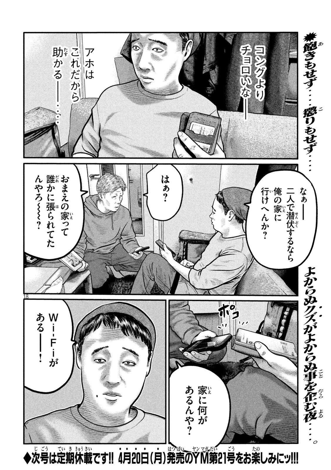 ザ・ファブル　The third secret 第41話 - 20