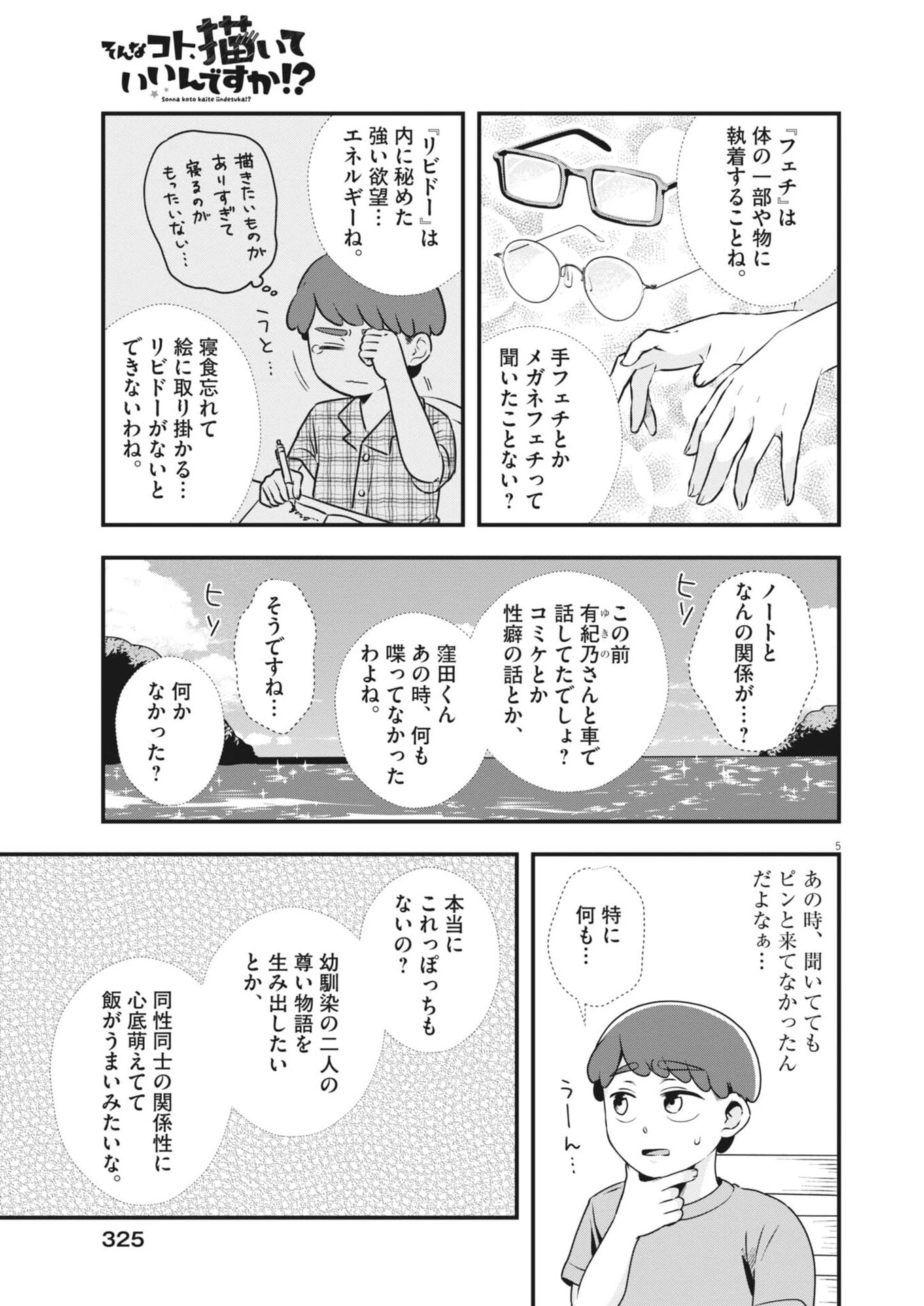 そんなコト、描いていいんですか！？ 第17話 - 5