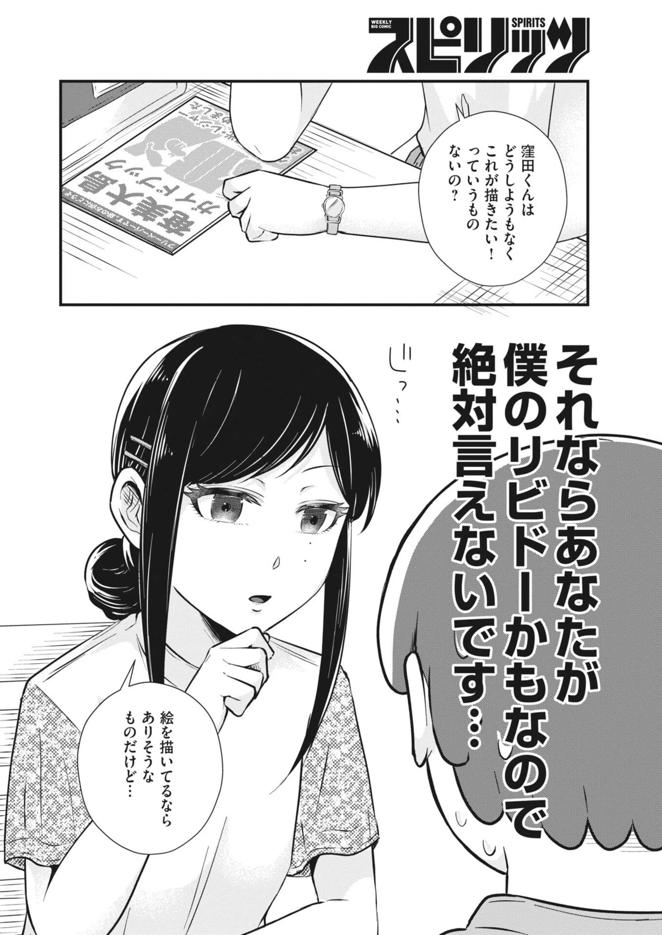 そんなコト、描いていいんですか！？ 第17話 - 6