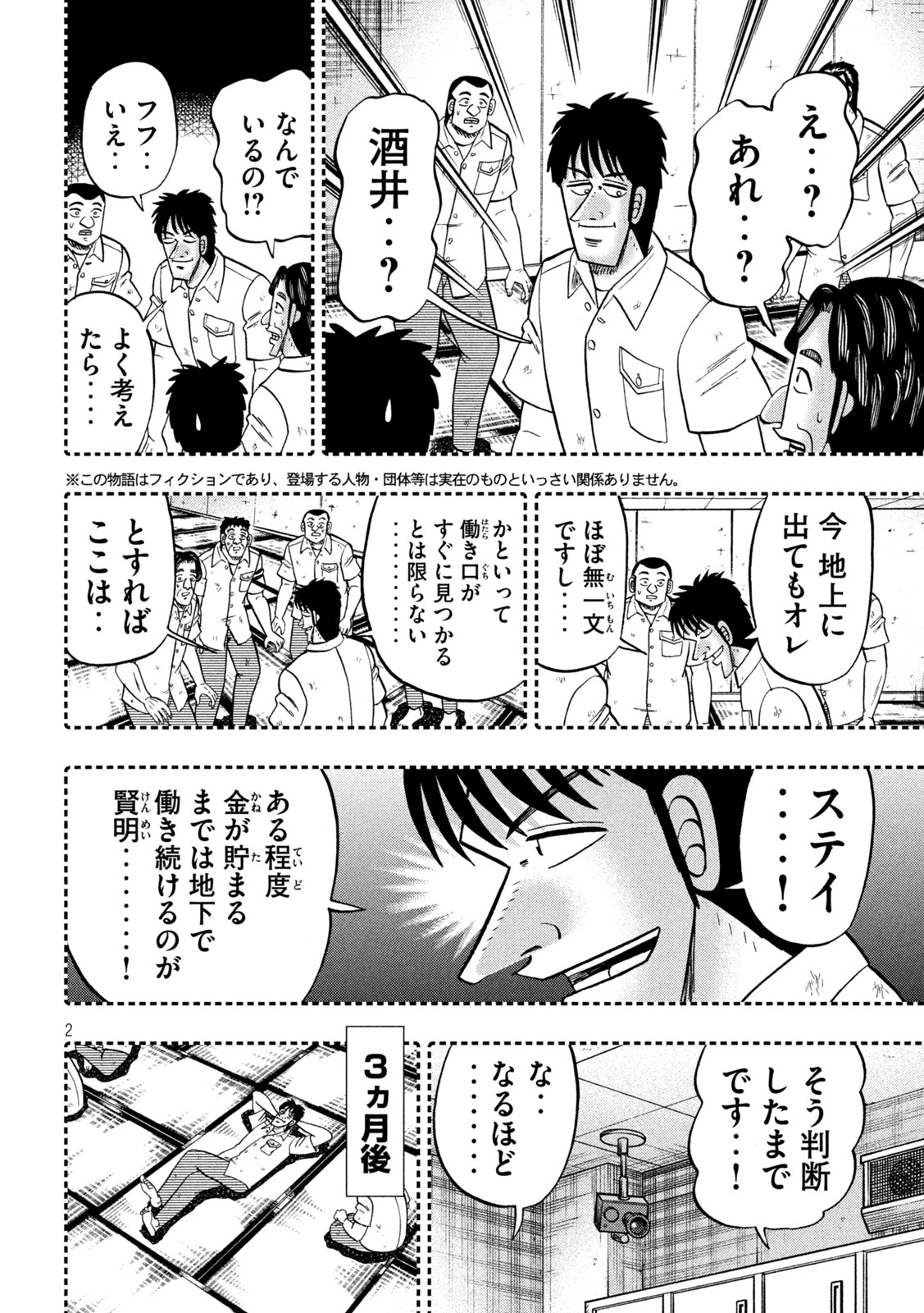1日外出録ハンチョウ 第175話 - 2