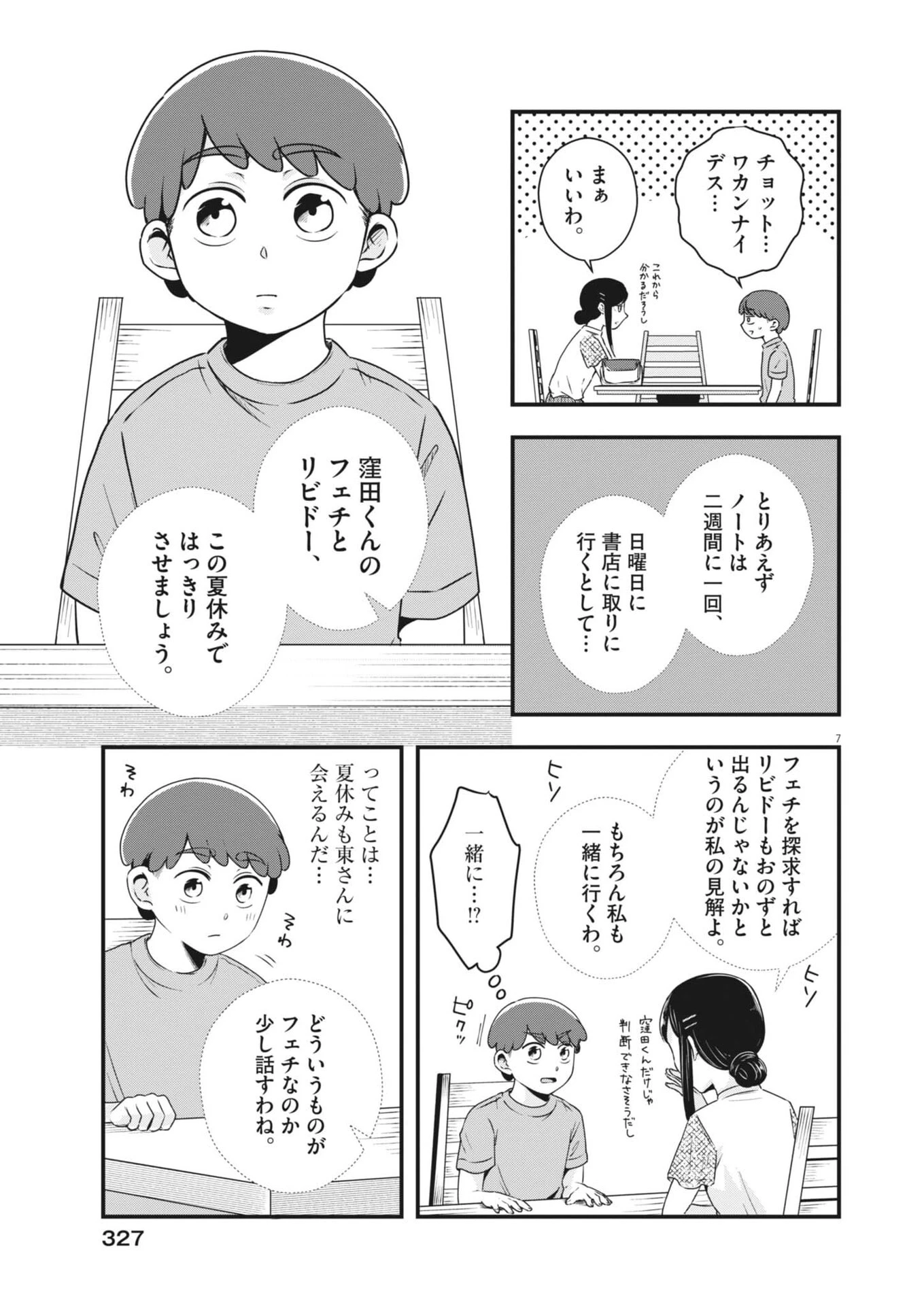 そんなコト、描いていいんですか！？ 第17話 - 7