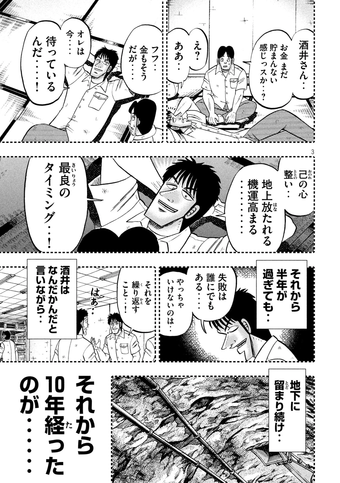 1日外出録ハンチョウ 第175話 - 3