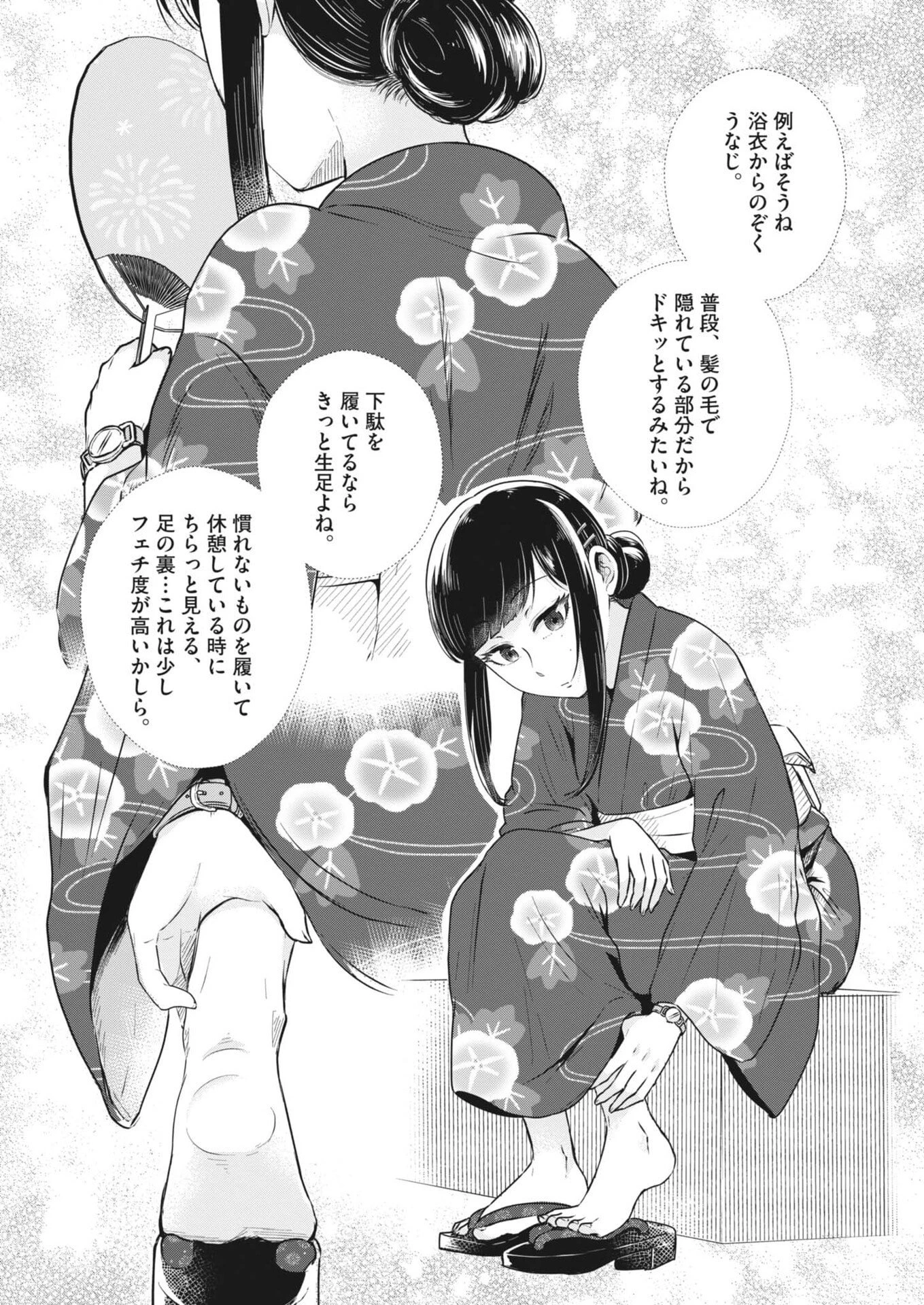 そんなコト、描いていいんですか！？ 第17話 - 8