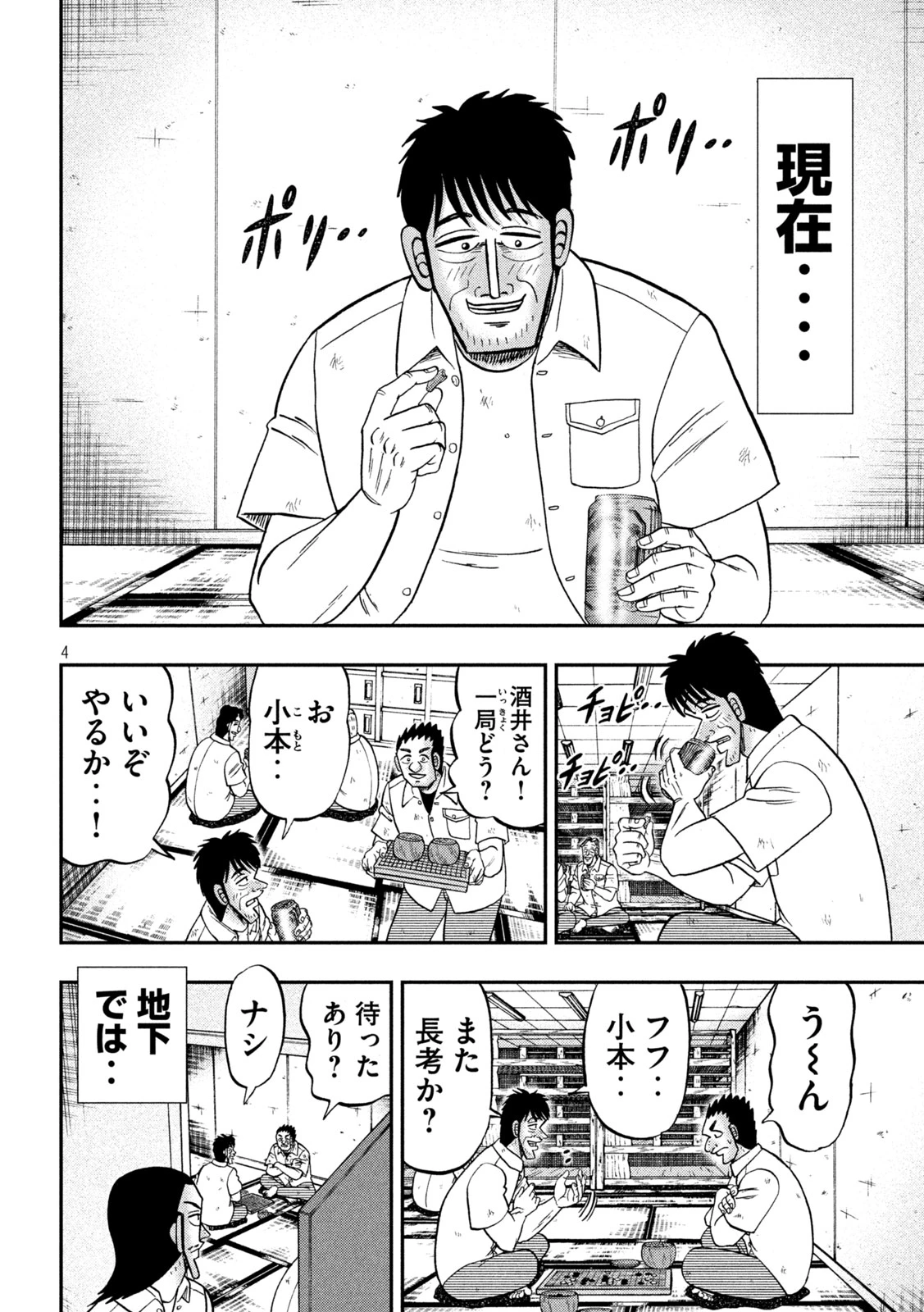 1日外出録ハンチョウ 第175話 - 4