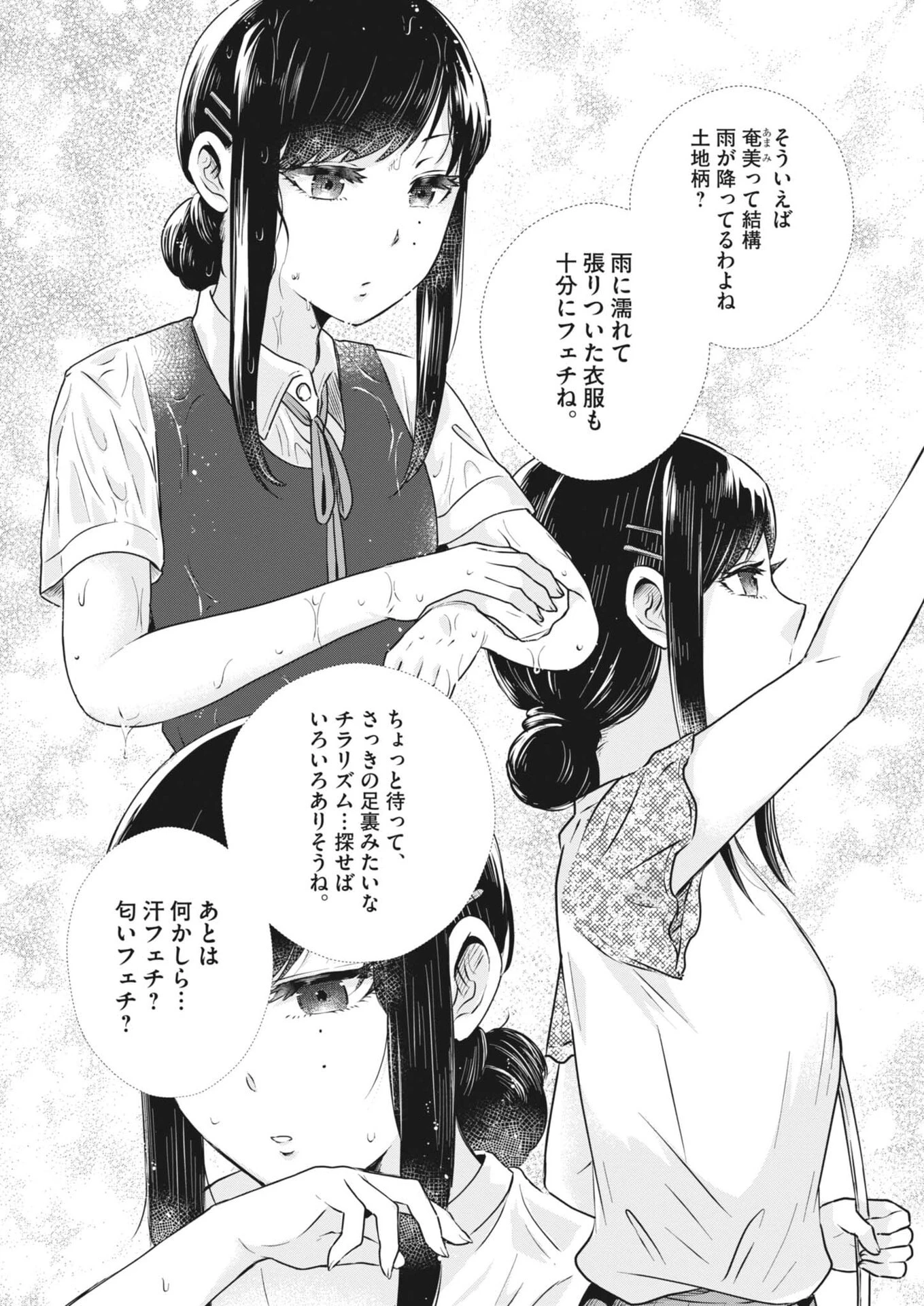 そんなコト、描いていいんですか！？ 第17話 - 9