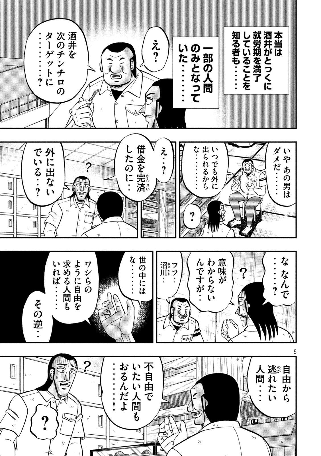 1日外出録ハンチョウ 第175話 - 5