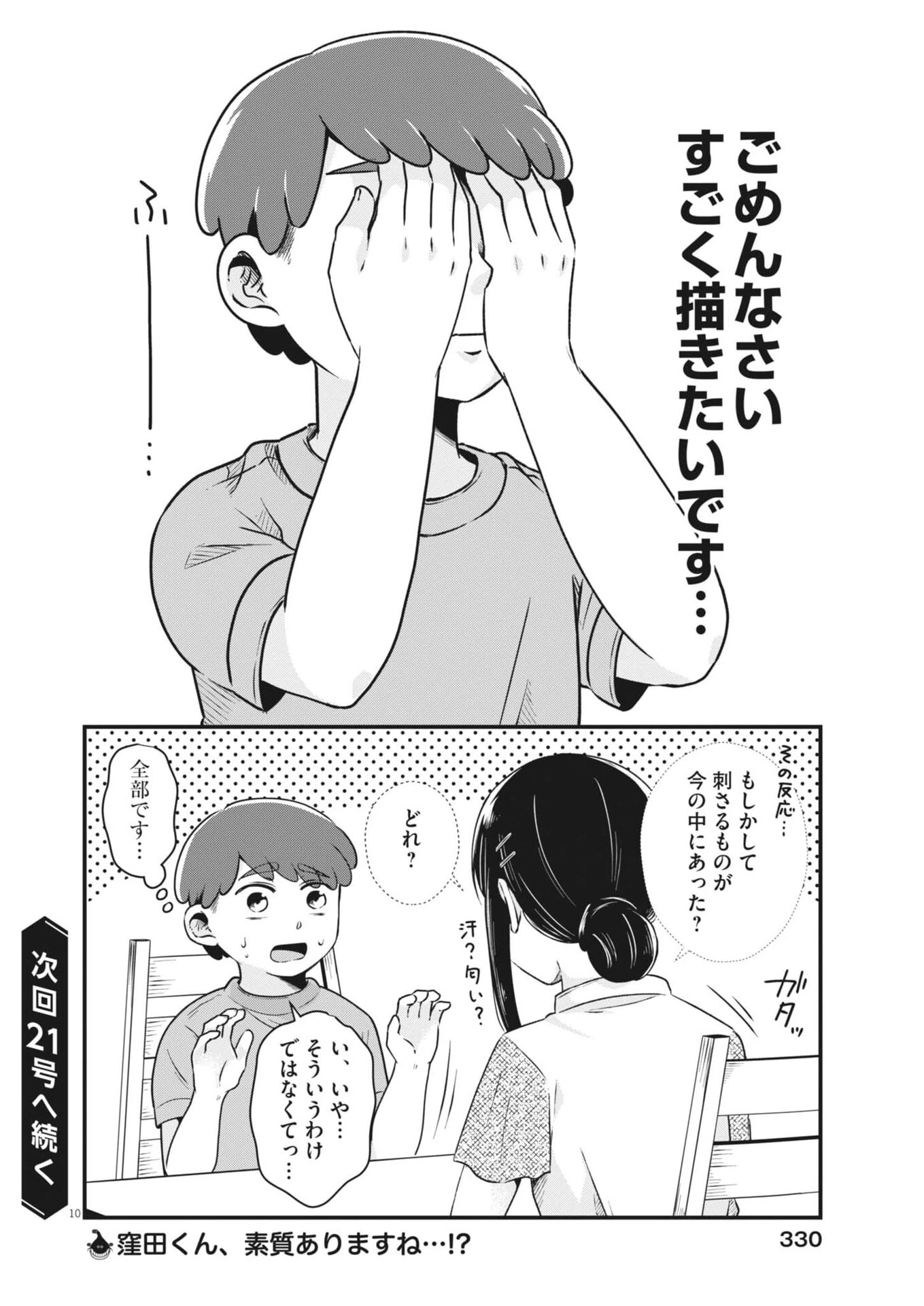 そんなコト、描いていいんですか！？ 第17話 - 10