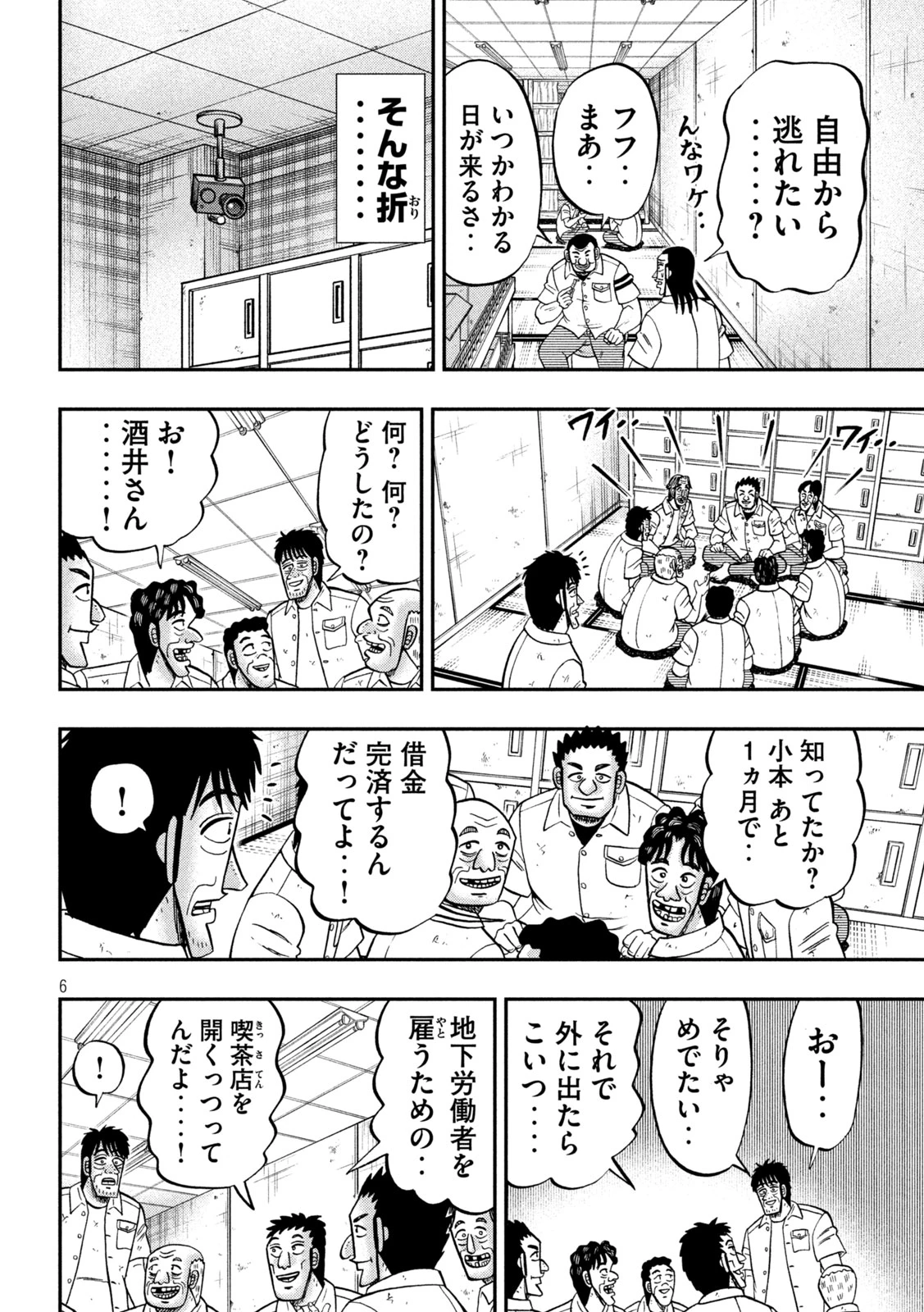 1日外出録ハンチョウ 第175話 - 6
