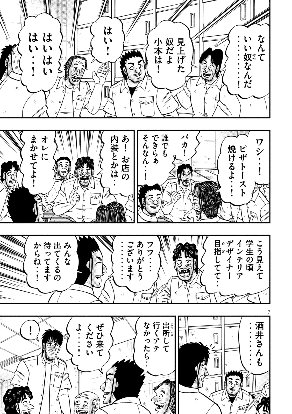 1日外出録ハンチョウ 第175話 - 7