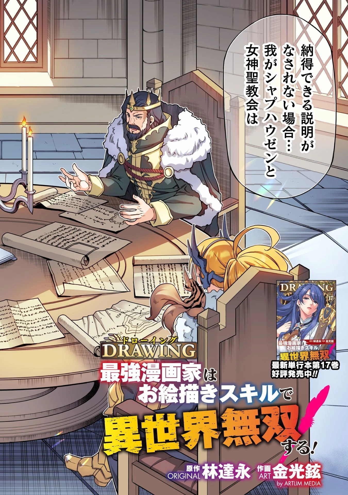 ドローイング 最強漫画家はお絵かきスキルで異世界無双する！ 第183話 - 2