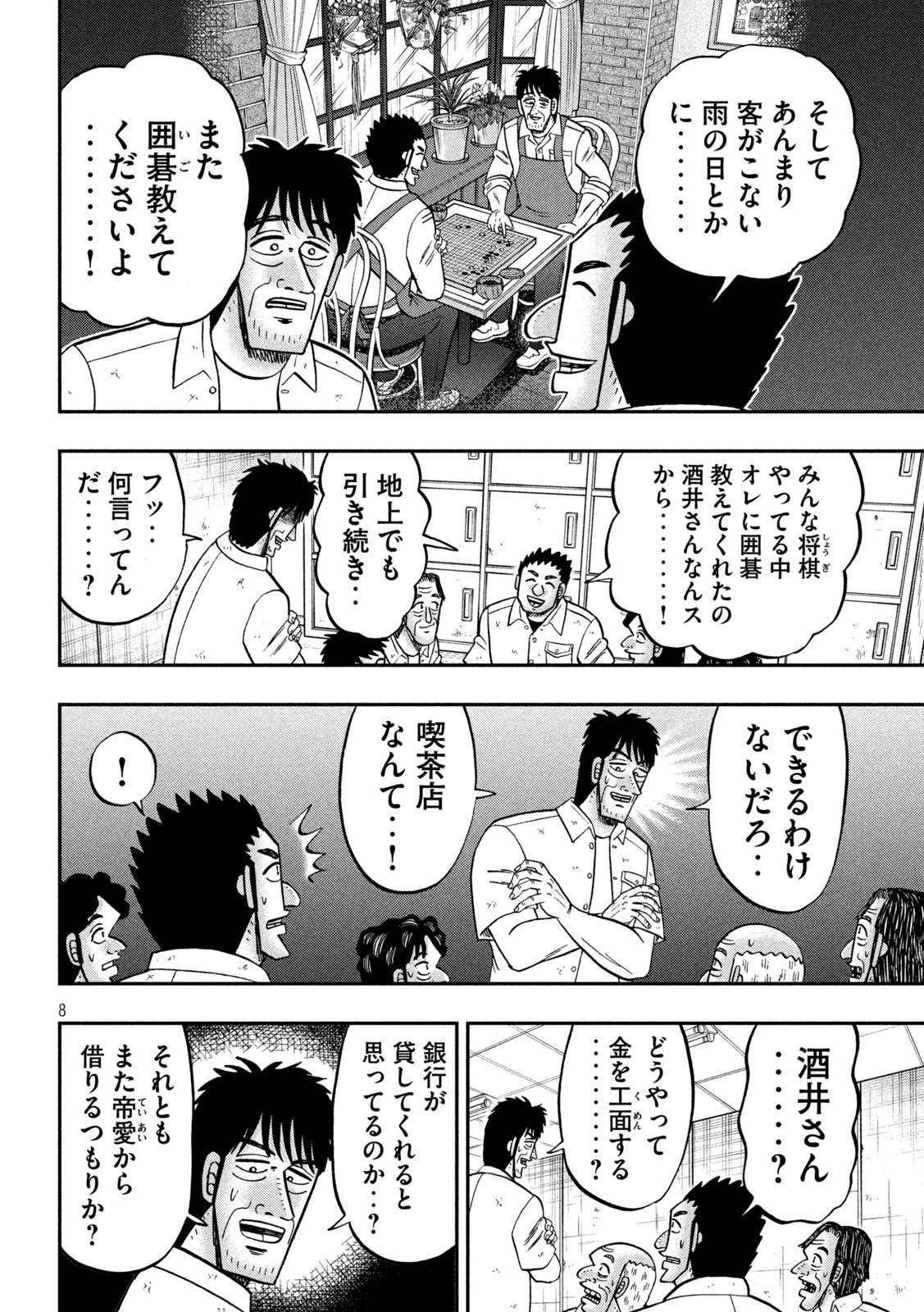 1日外出録ハンチョウ 第175話 - 8
