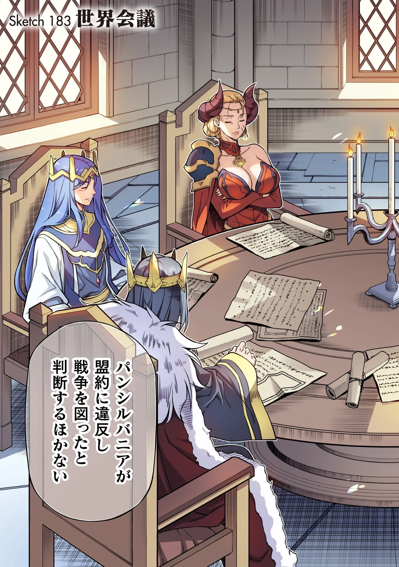 ドローイング 最強漫画家はお絵かきスキルで異世界無双する！ 第183話 - 3