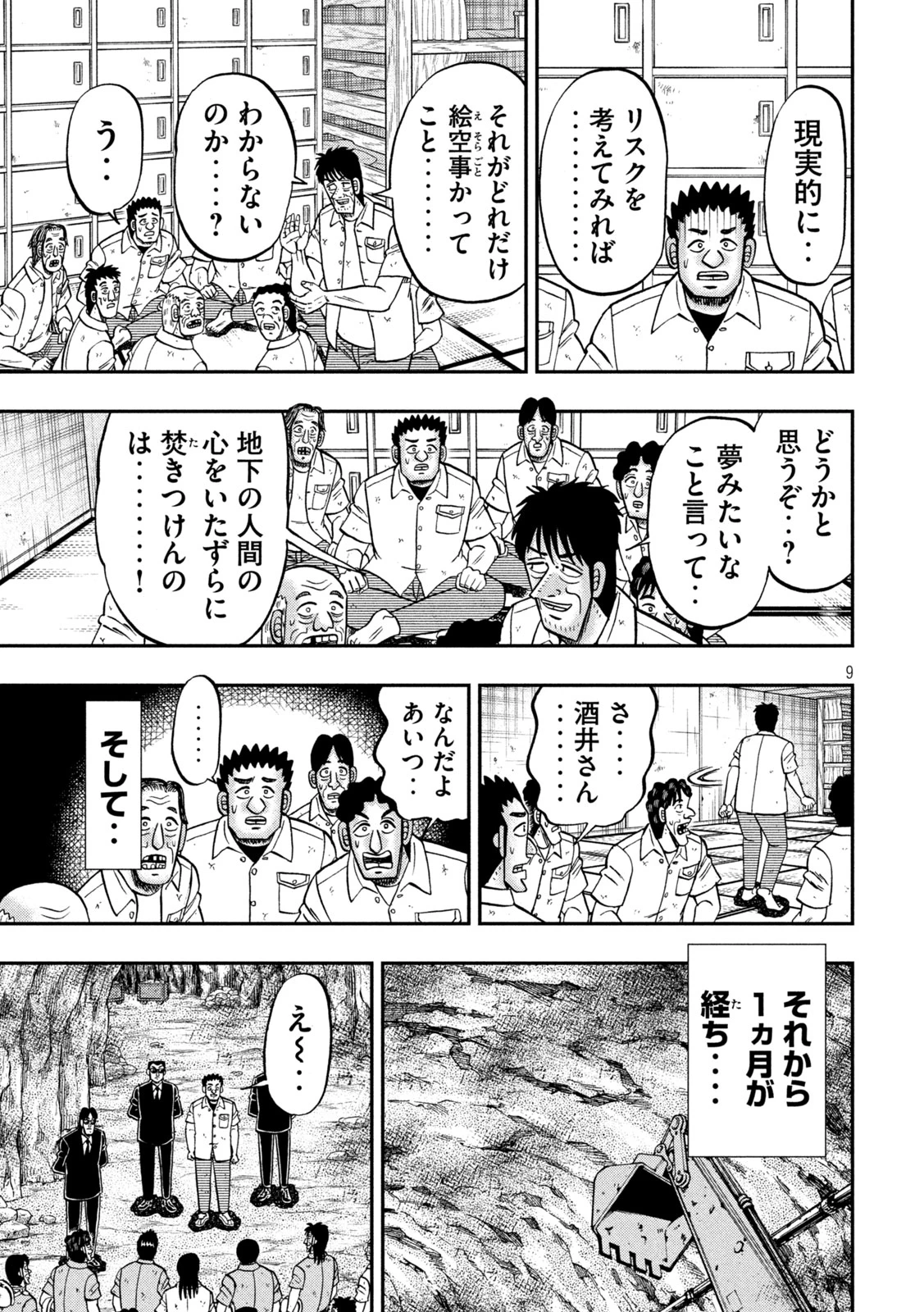 1日外出録ハンチョウ 第175話 - 9