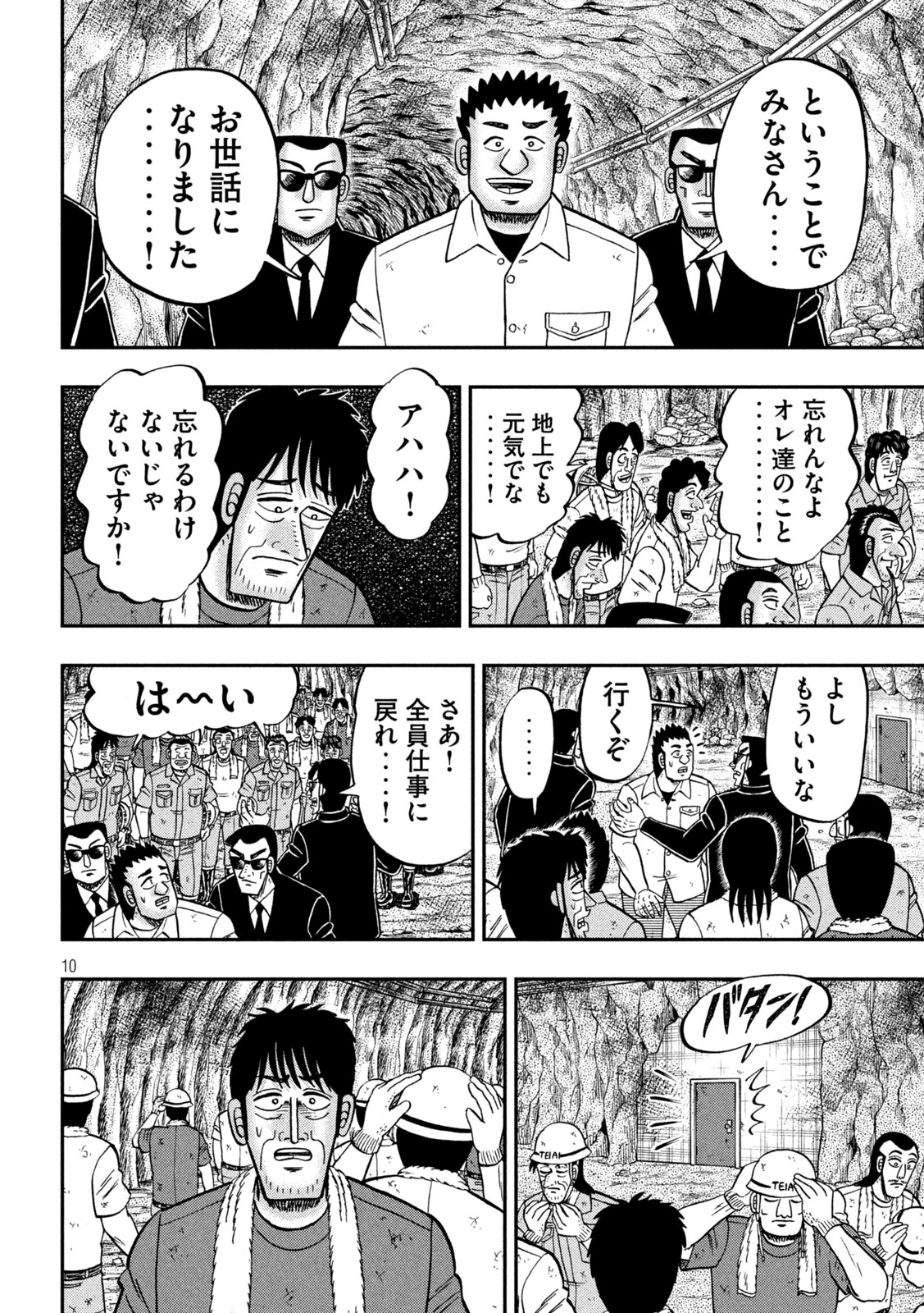 1日外出録ハンチョウ 第175話 - 10