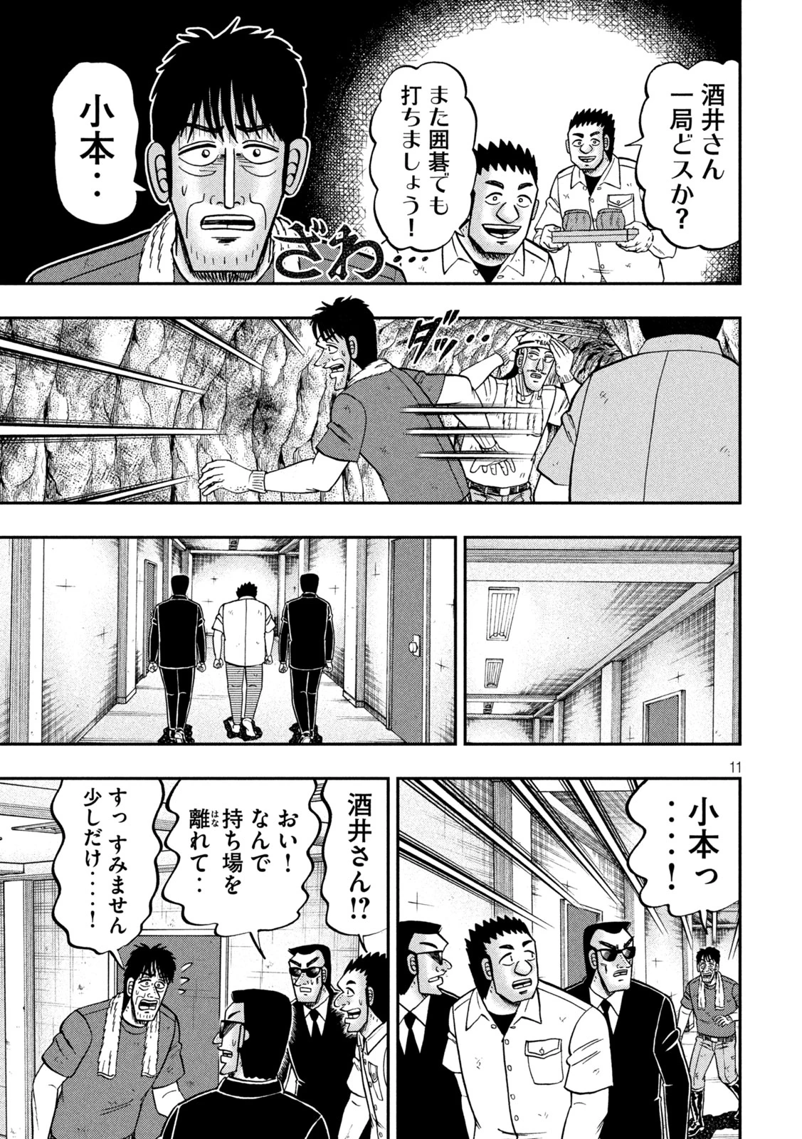 1日外出録ハンチョウ 第175話 - 11