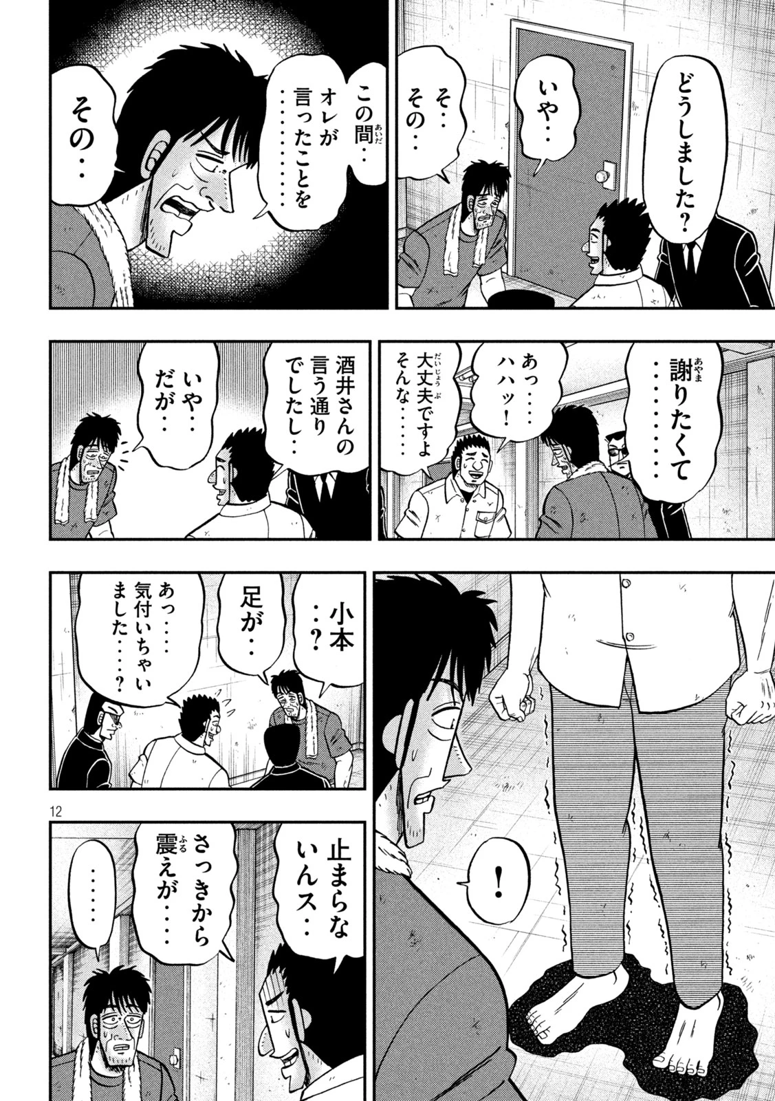 1日外出録ハンチョウ 第175話 - 12