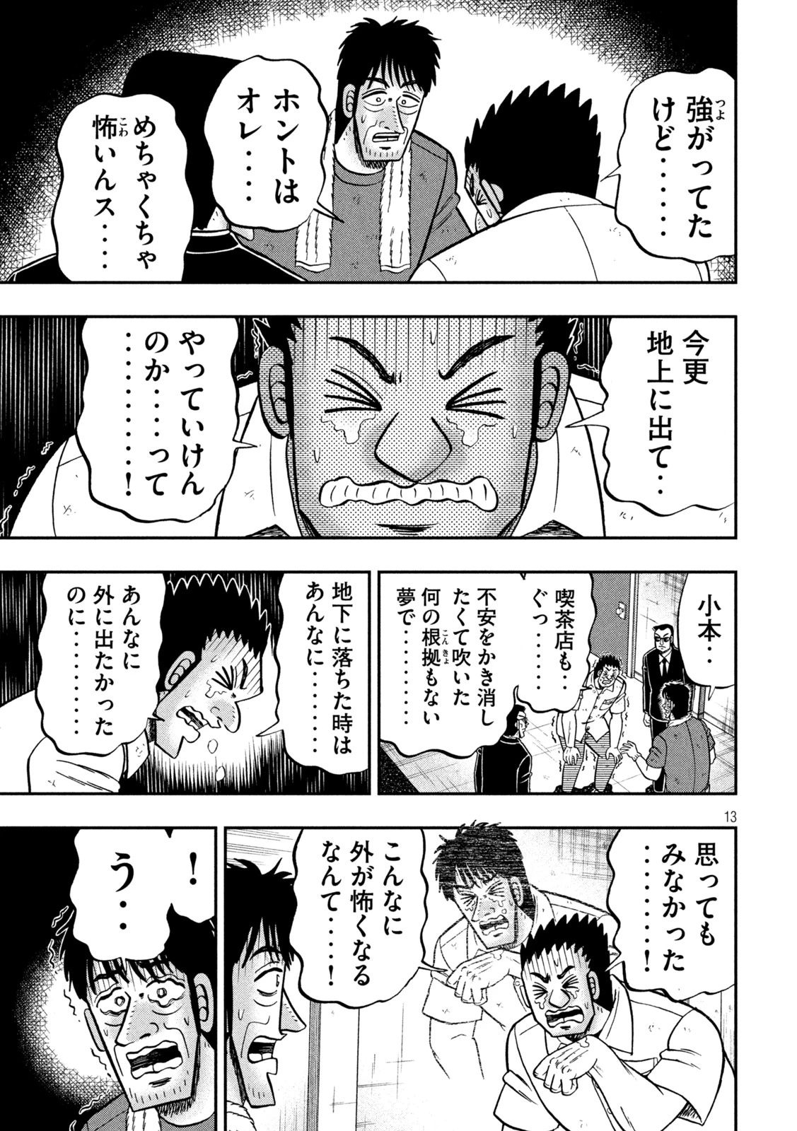 1日外出録ハンチョウ 第175話 - 13