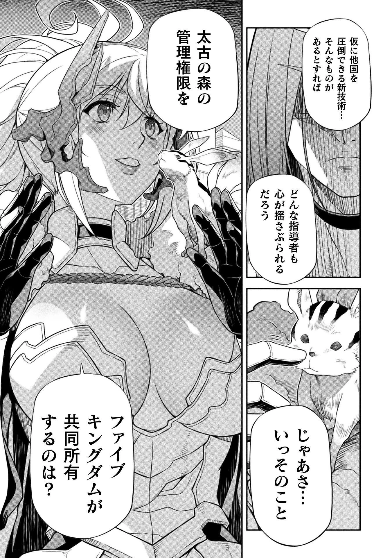 ドローイング 最強漫画家はお絵かきスキルで異世界無双する！ 第183話 - 7