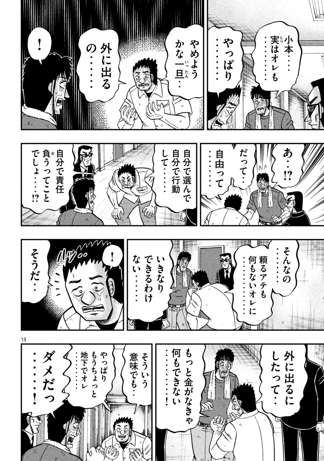 1日外出録ハンチョウ 第175話 - 14