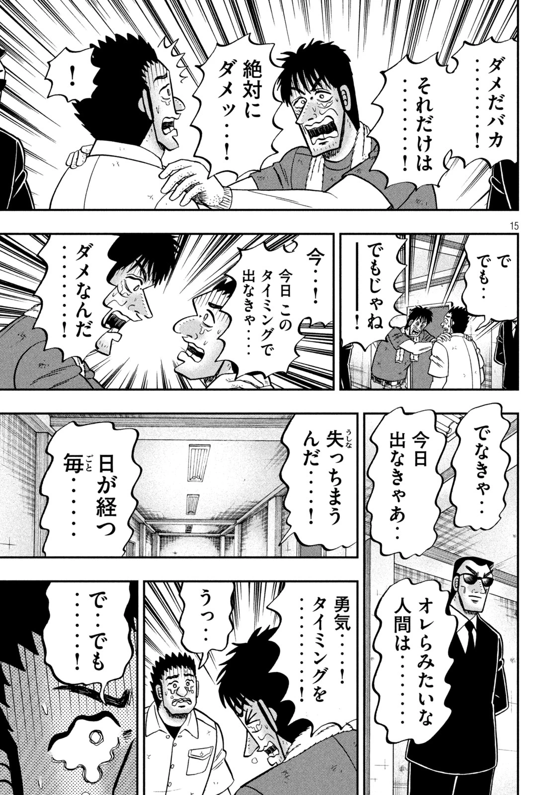 1日外出録ハンチョウ 第175話 - 15