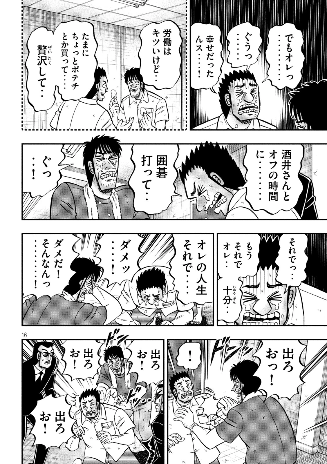 1日外出録ハンチョウ 第175話 - 16