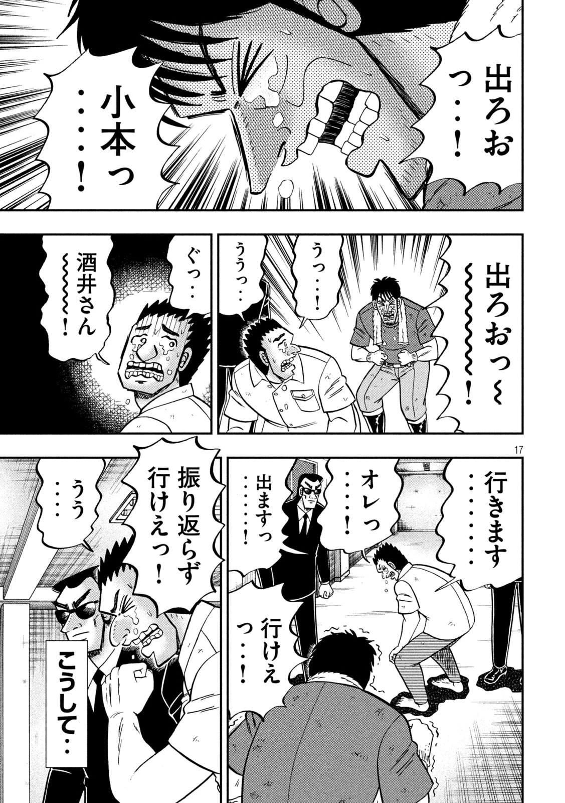 1日外出録ハンチョウ 第175話 - 17