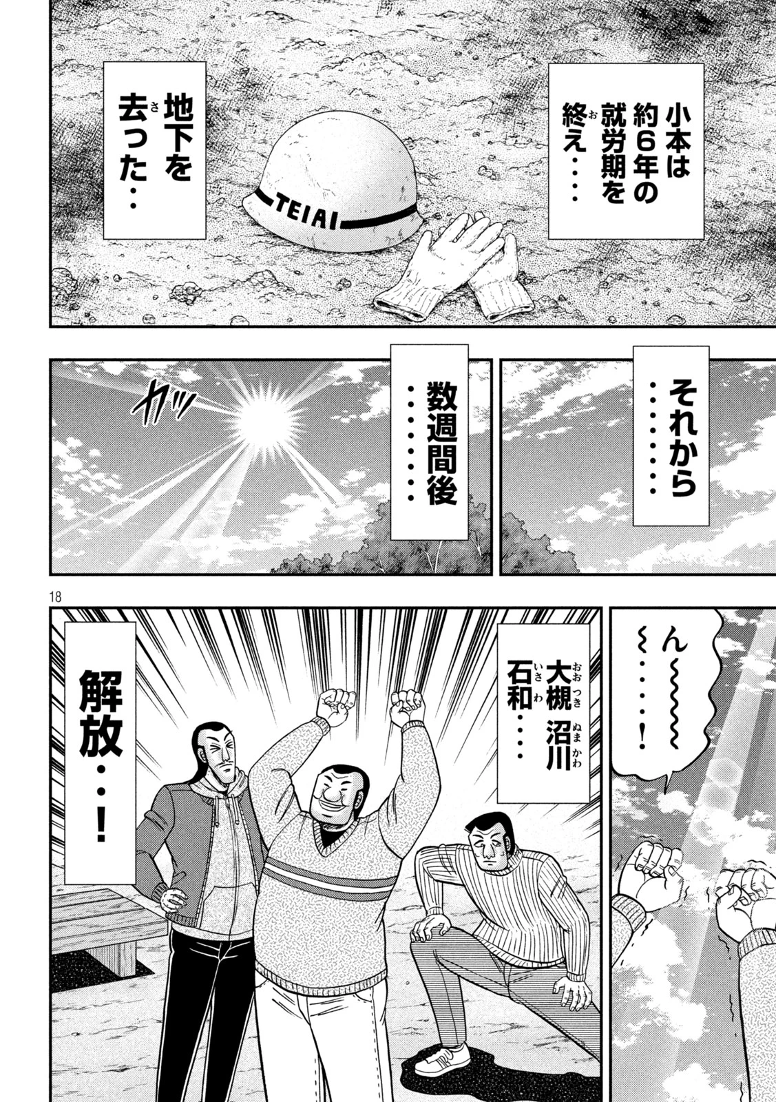 1日外出録ハンチョウ 第175話 - 18