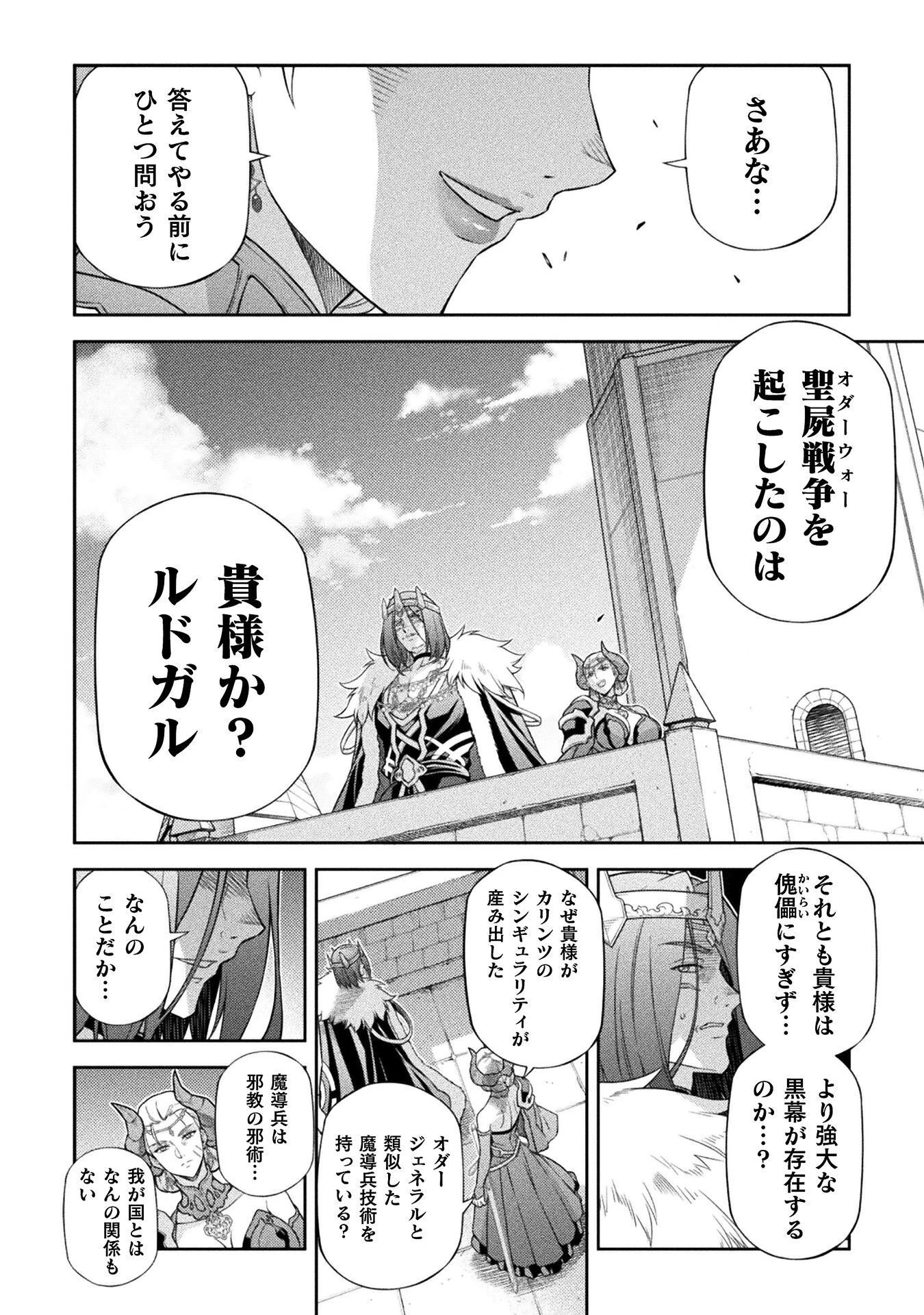 ドローイング 最強漫画家はお絵かきスキルで異世界無双する！ 第183話 - 12