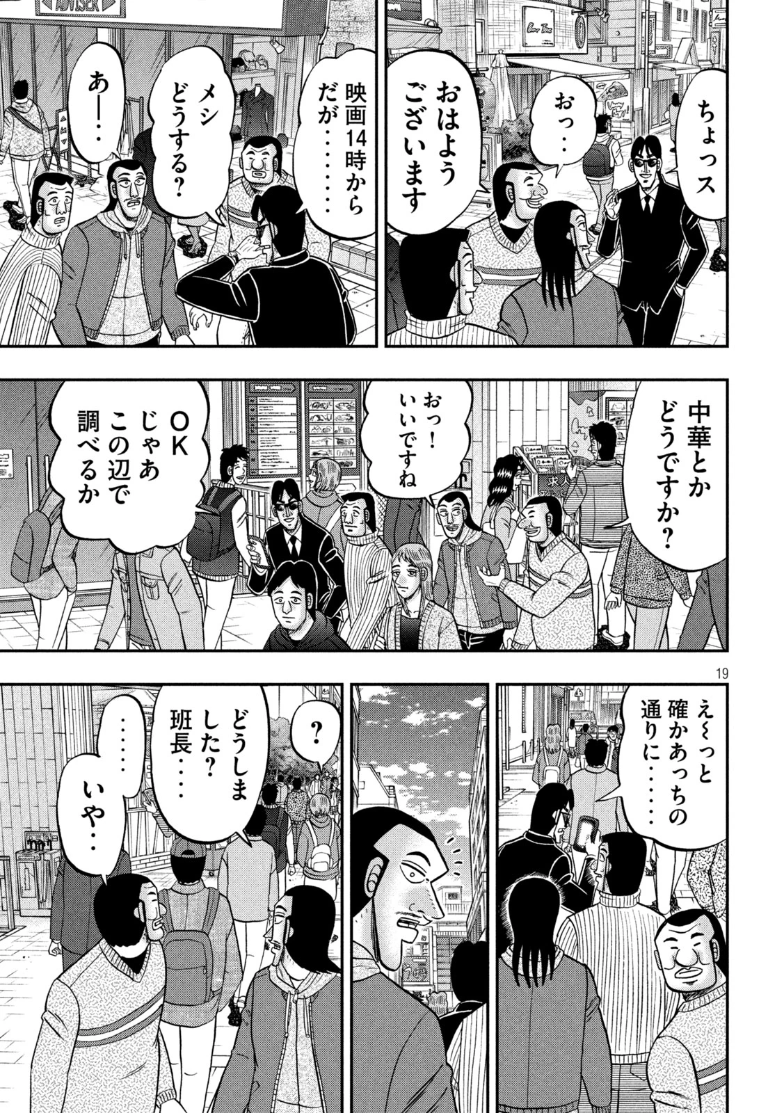 1日外出録ハンチョウ 第175話 - 19