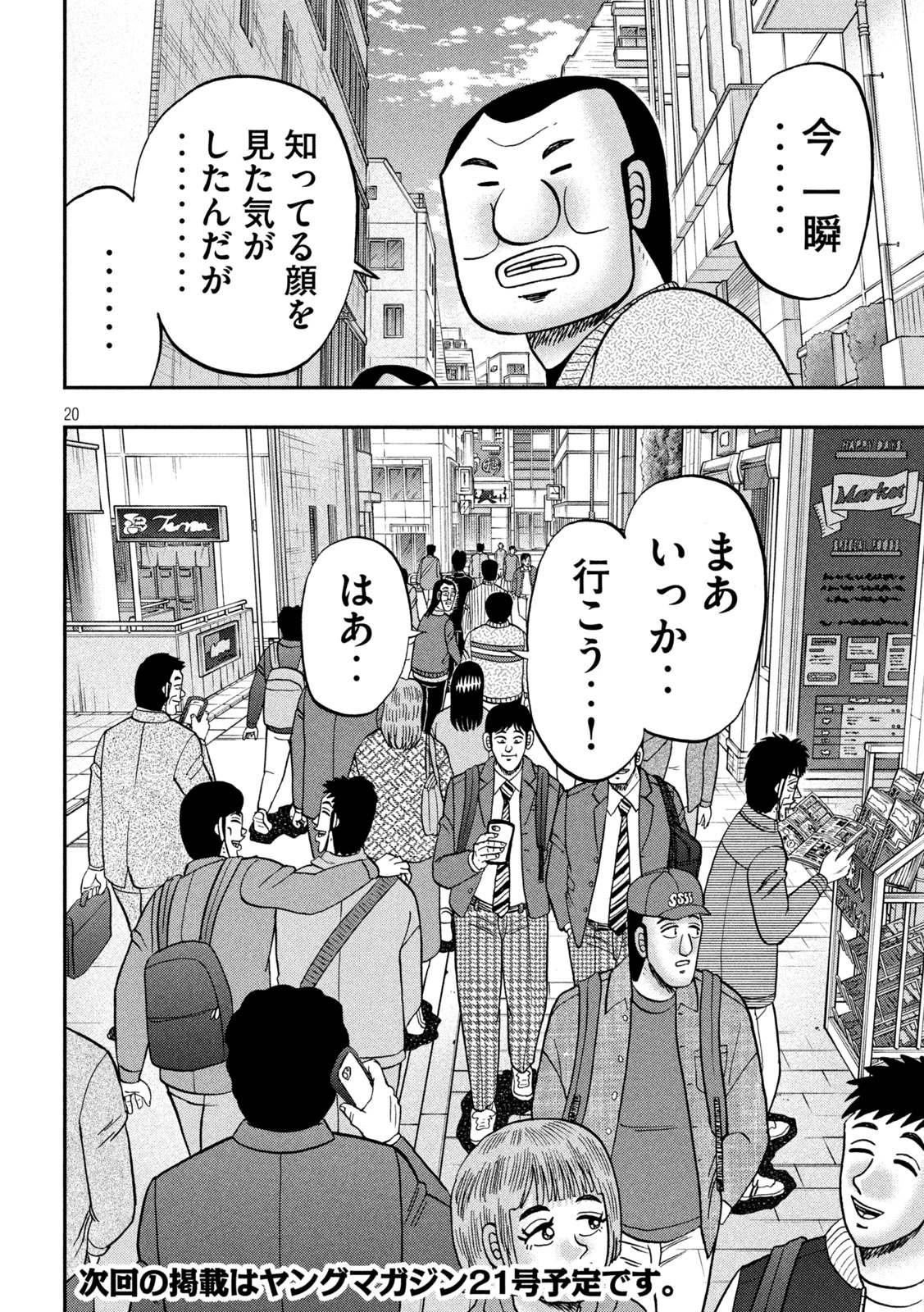 1日外出録ハンチョウ 第175話 - 20