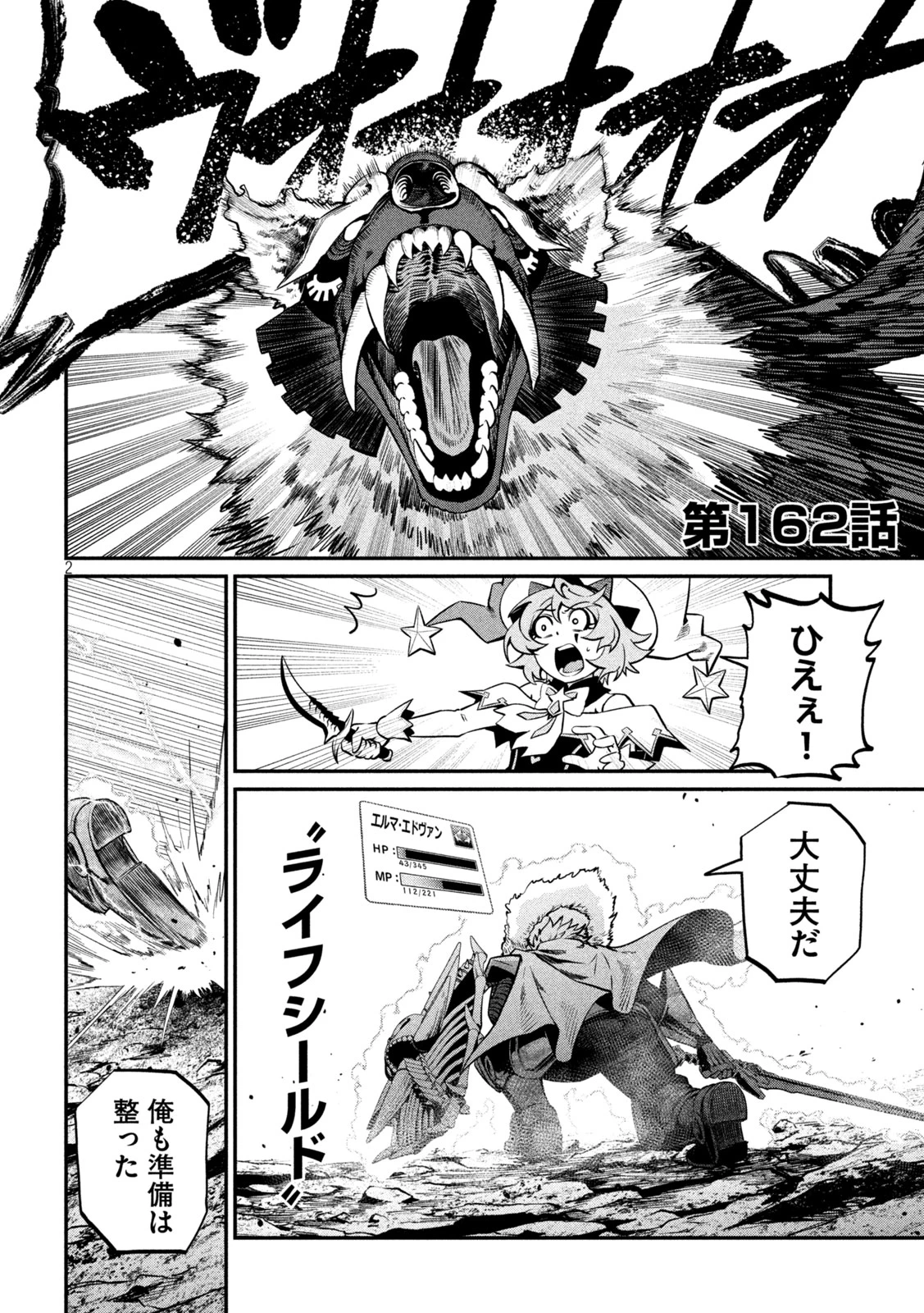 追放された転生重騎士はゲーム知識で無双する 第162話 - 2