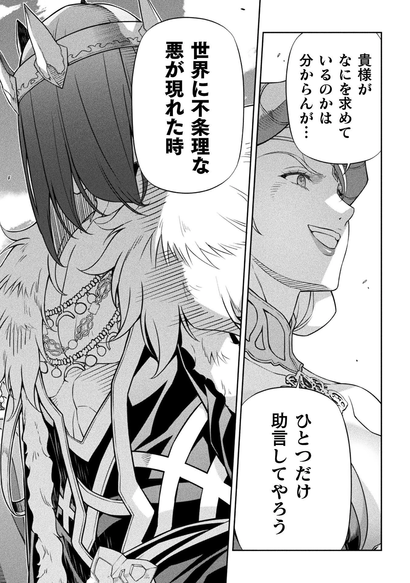 ドローイング 最強漫画家はお絵かきスキルで異世界無双する！ 第183話 - 16