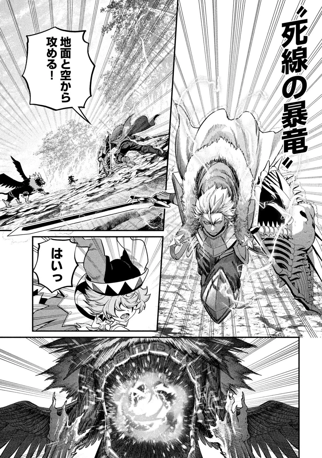 追放された転生重騎士はゲーム知識で無双する 第162話 - 3