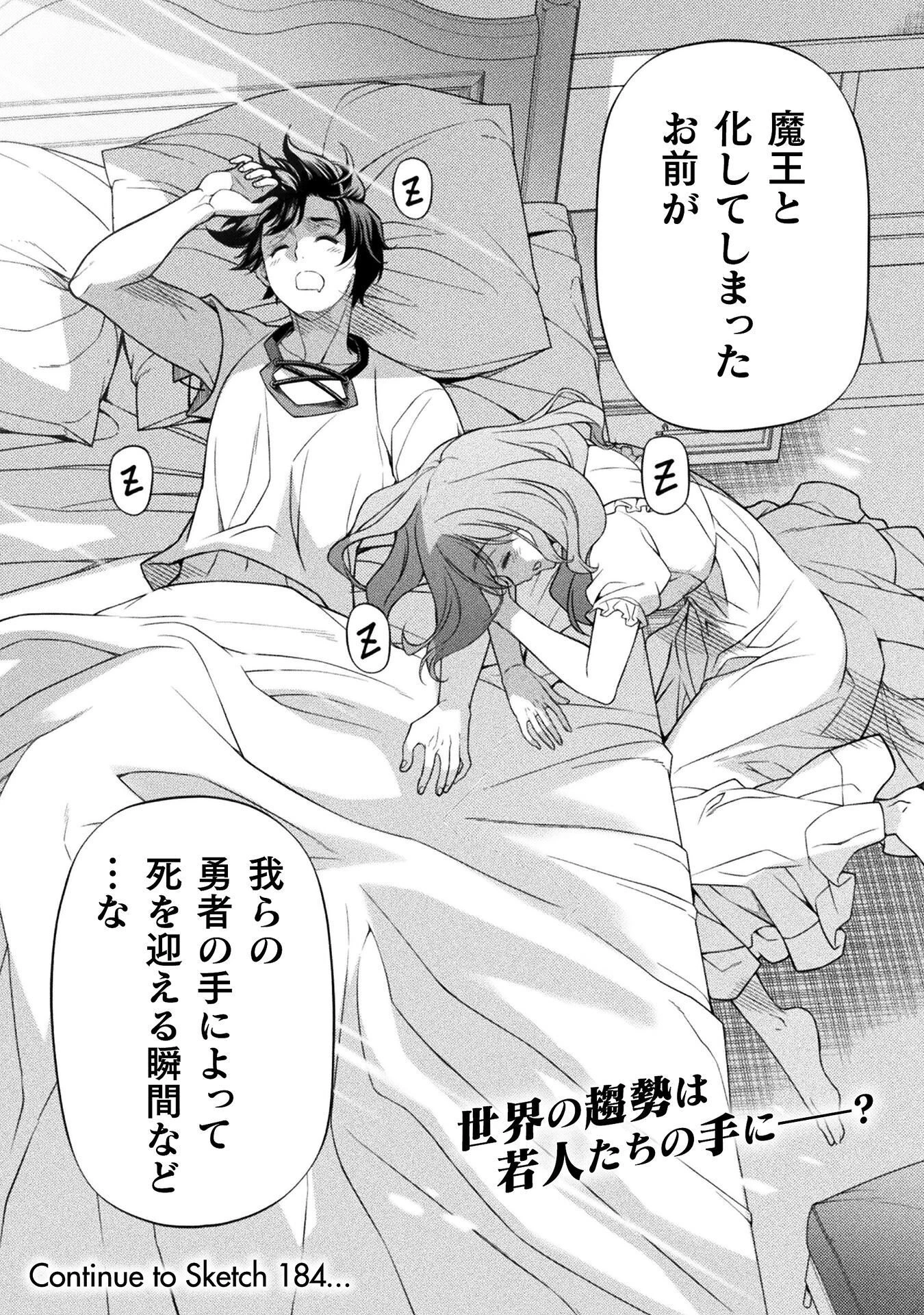 ドローイング 最強漫画家はお絵かきスキルで異世界無双する！ 第183話 - 18