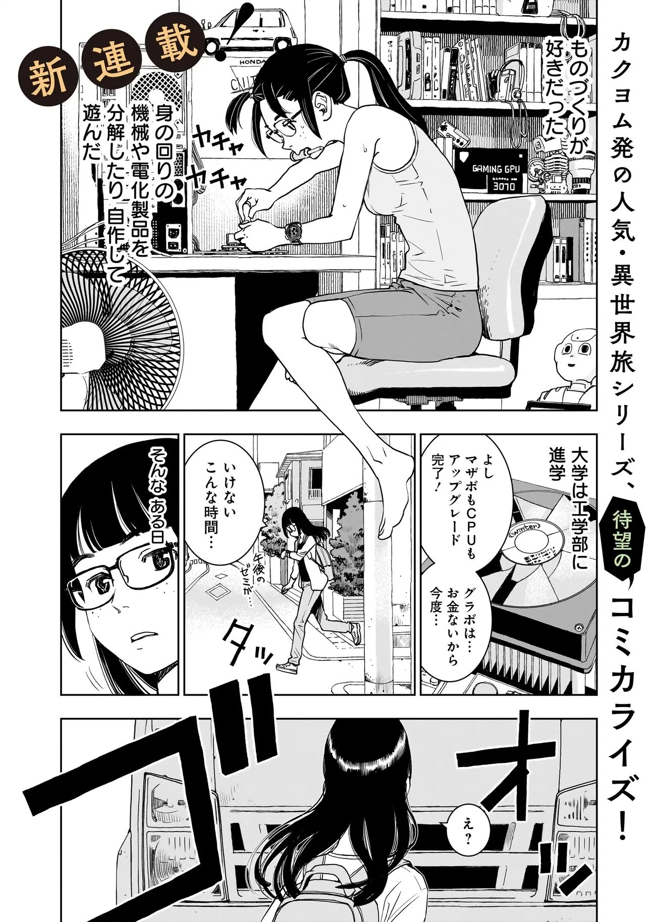 追放令嬢、クラフトしながらキャンピングカーで異世界を旅します 第1話 - 1