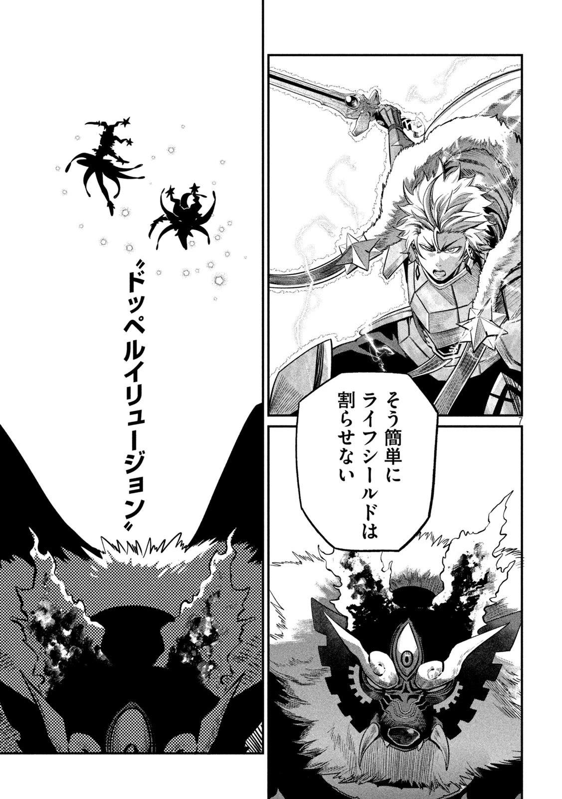 追放された転生重騎士はゲーム知識で無双する 第162話 - 7