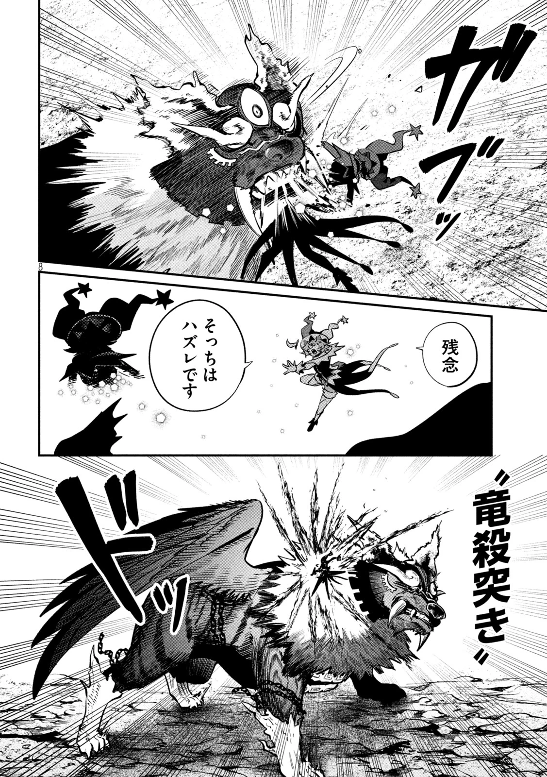 追放された転生重騎士はゲーム知識で無双する 第162話 - 8