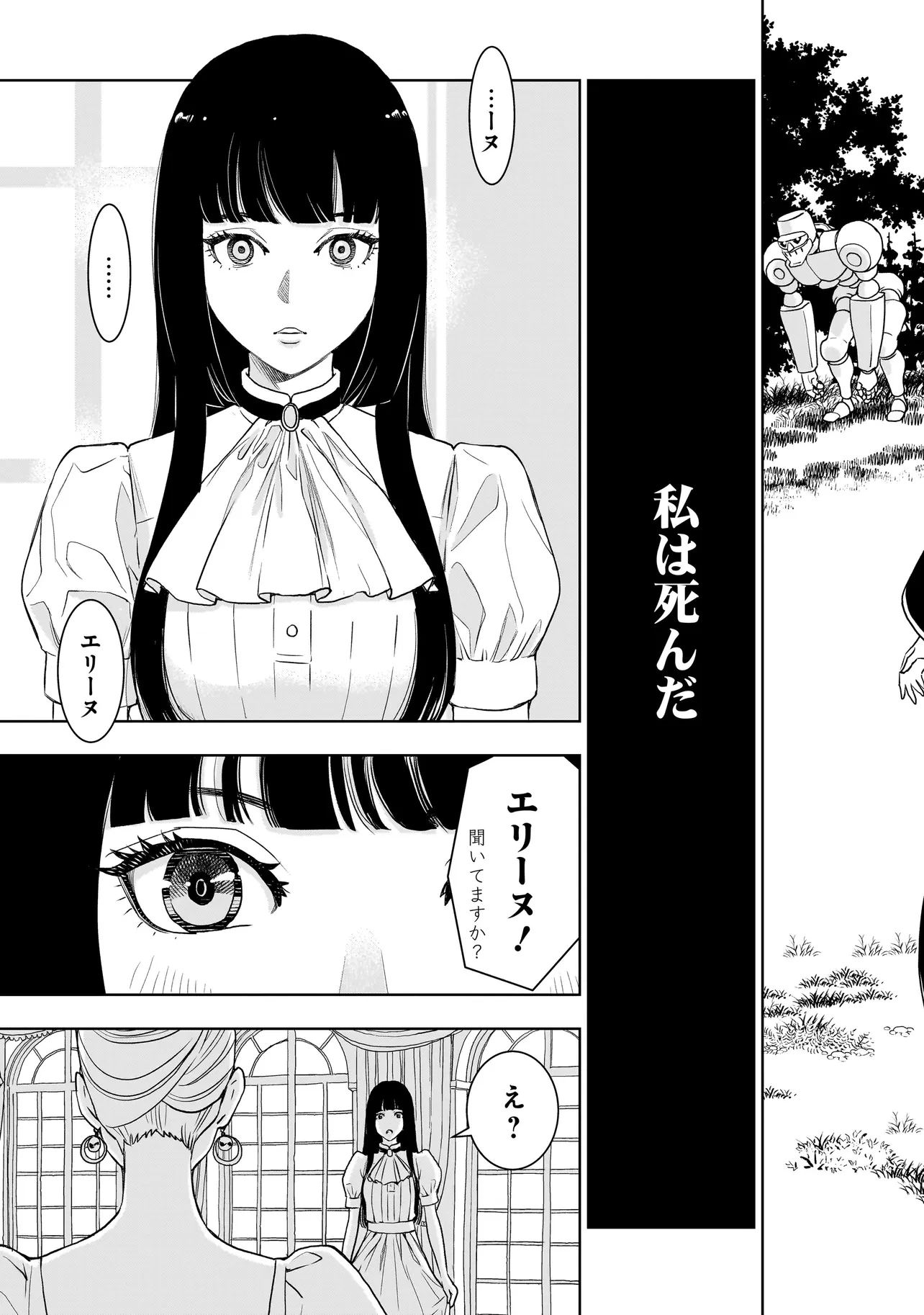 追放令嬢、クラフトしながらキャンピングカーで異世界を旅します 第1話 - 3