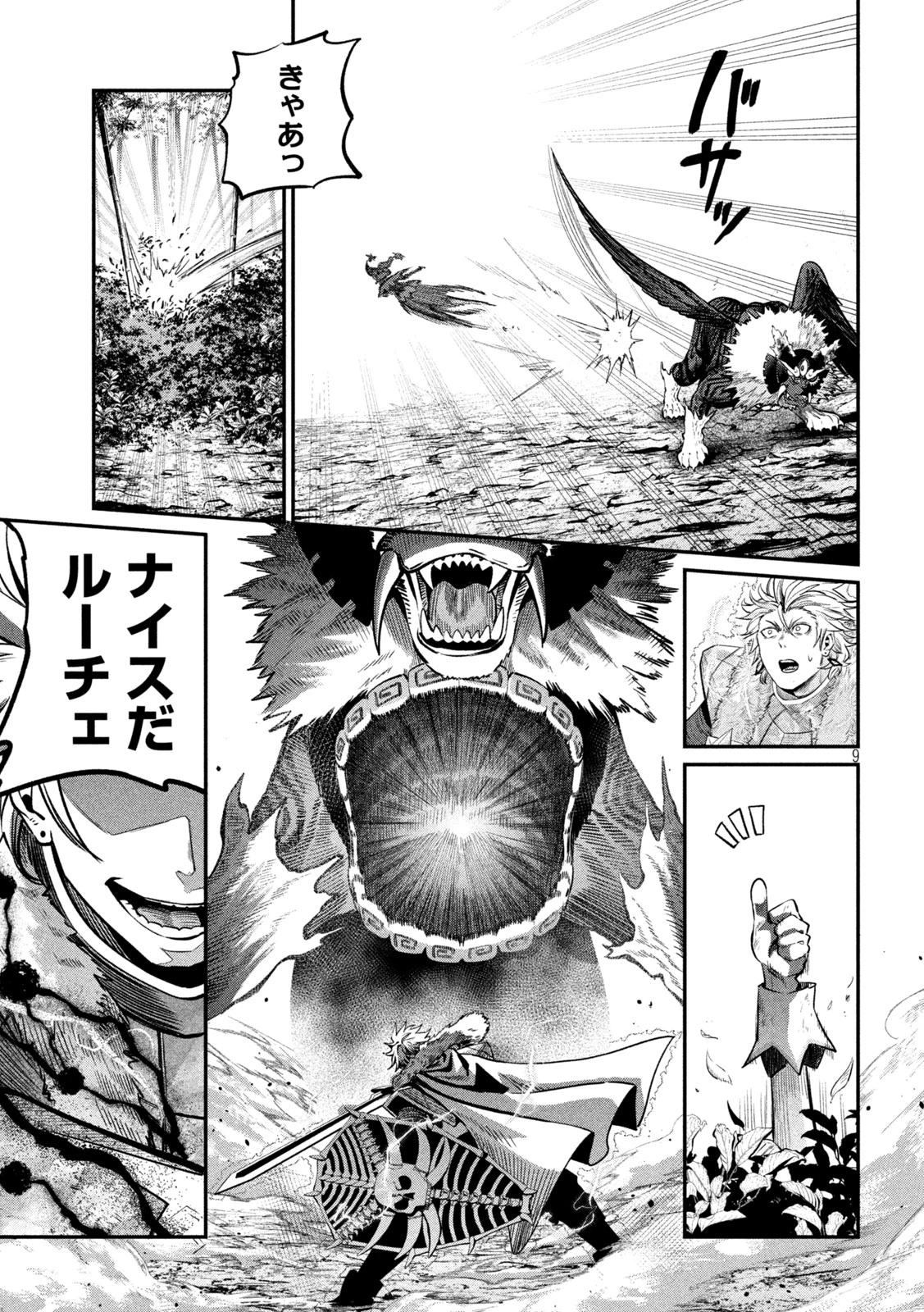 追放された転生重騎士はゲーム知識で無双する 第162話 - 9