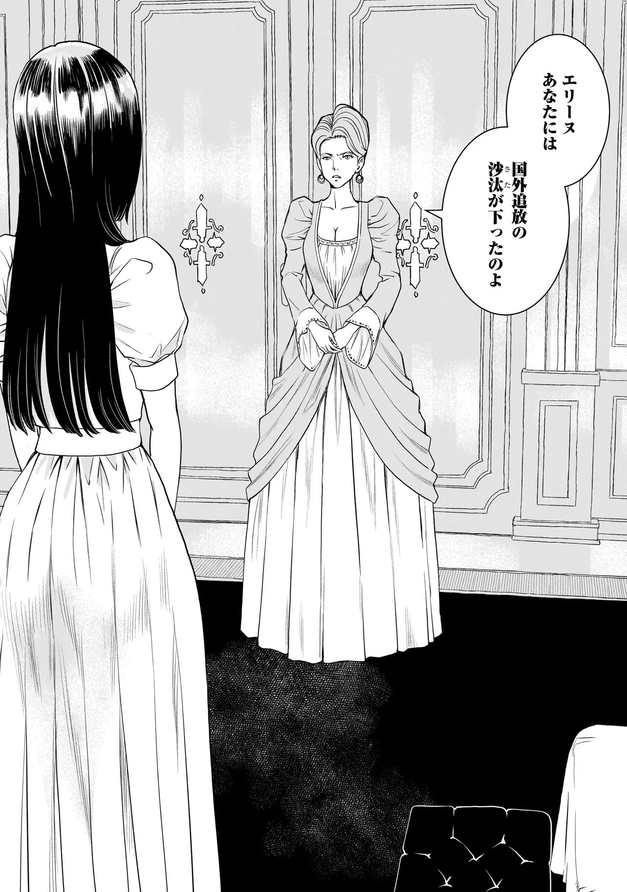 追放令嬢、クラフトしながらキャンピングカーで異世界を旅します 第1話 - 4