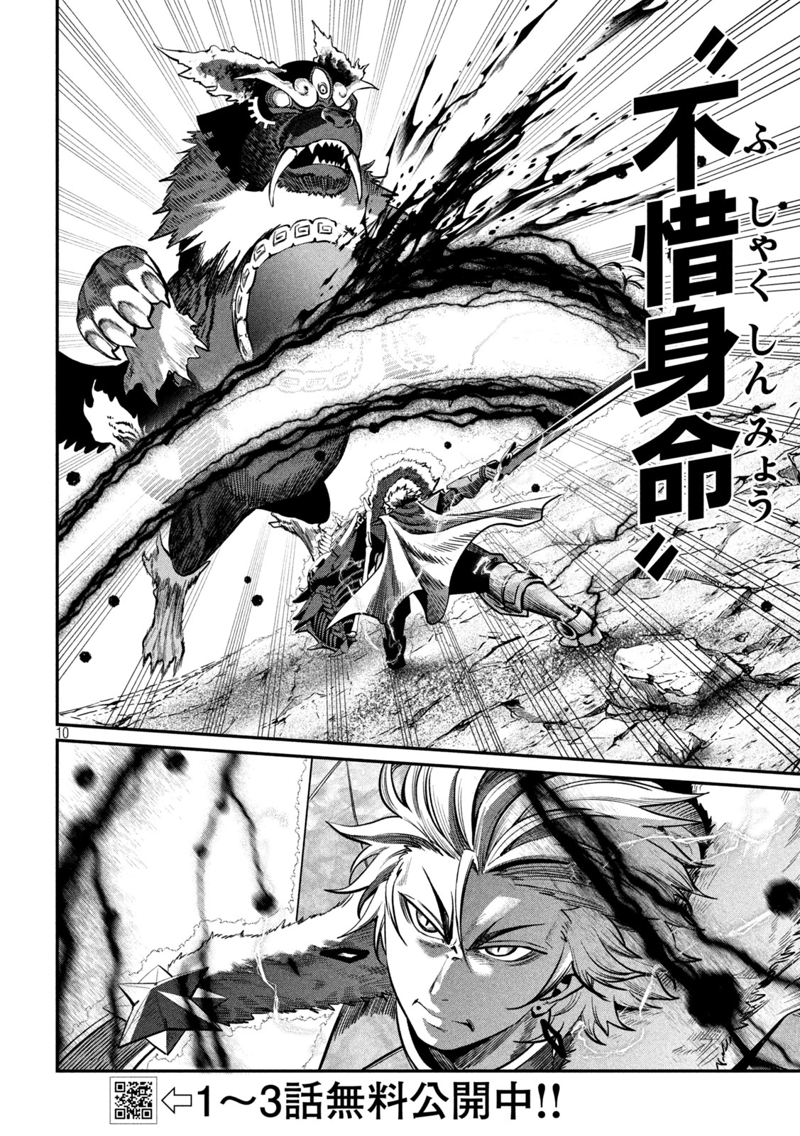 追放された転生重騎士はゲーム知識で無双する 第162話 - 10