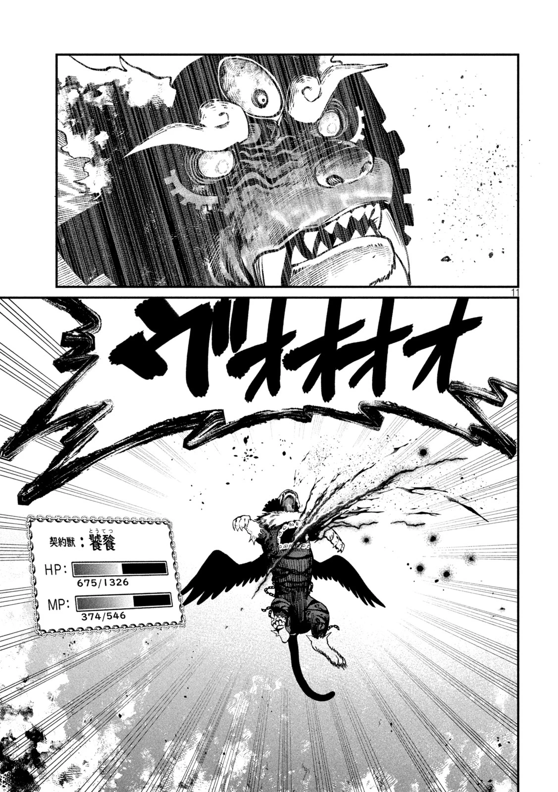 追放された転生重騎士はゲーム知識で無双する 第162話 - 11