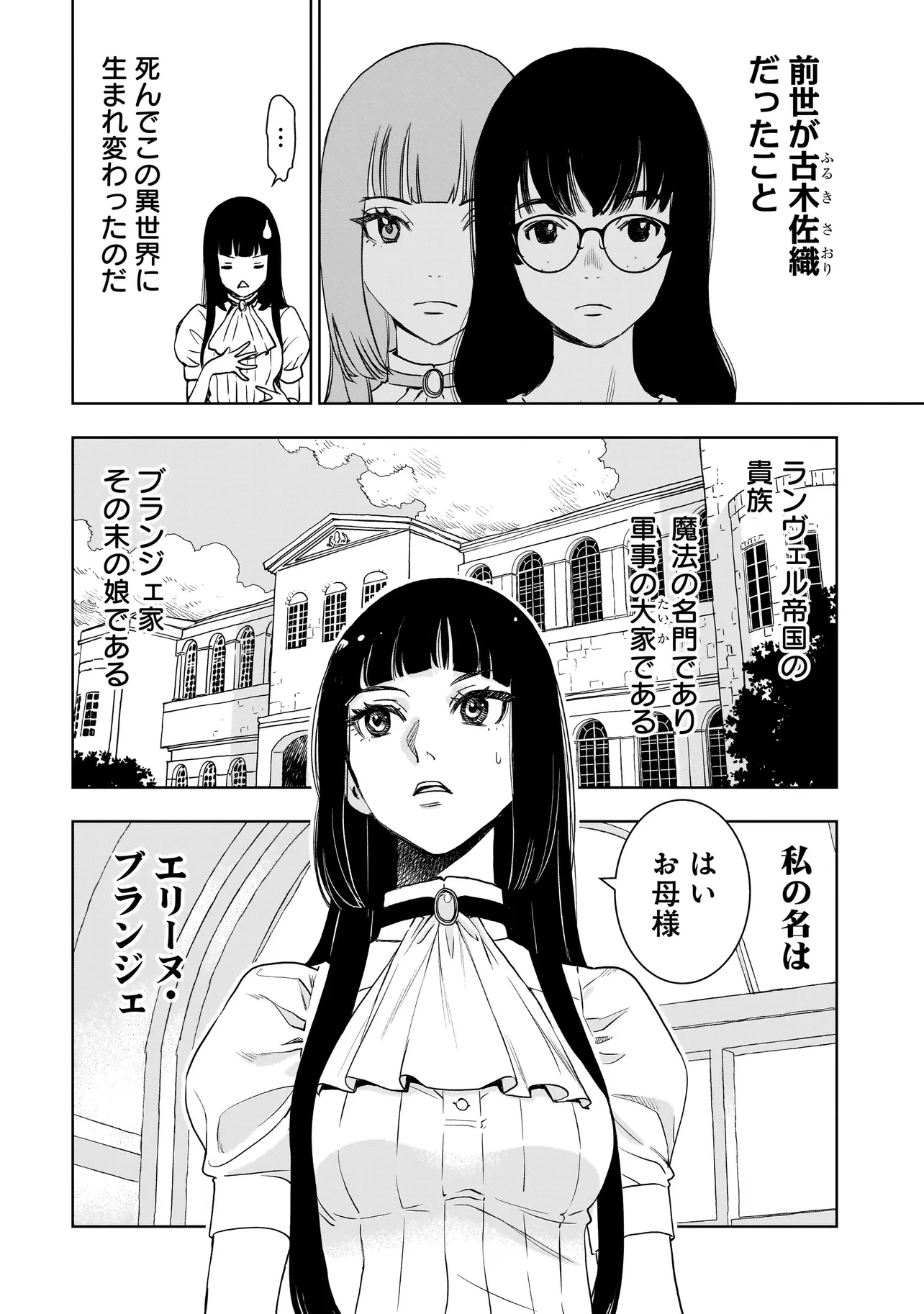 追放令嬢、クラフトしながらキャンピングカーで異世界を旅します 第1話 - 6