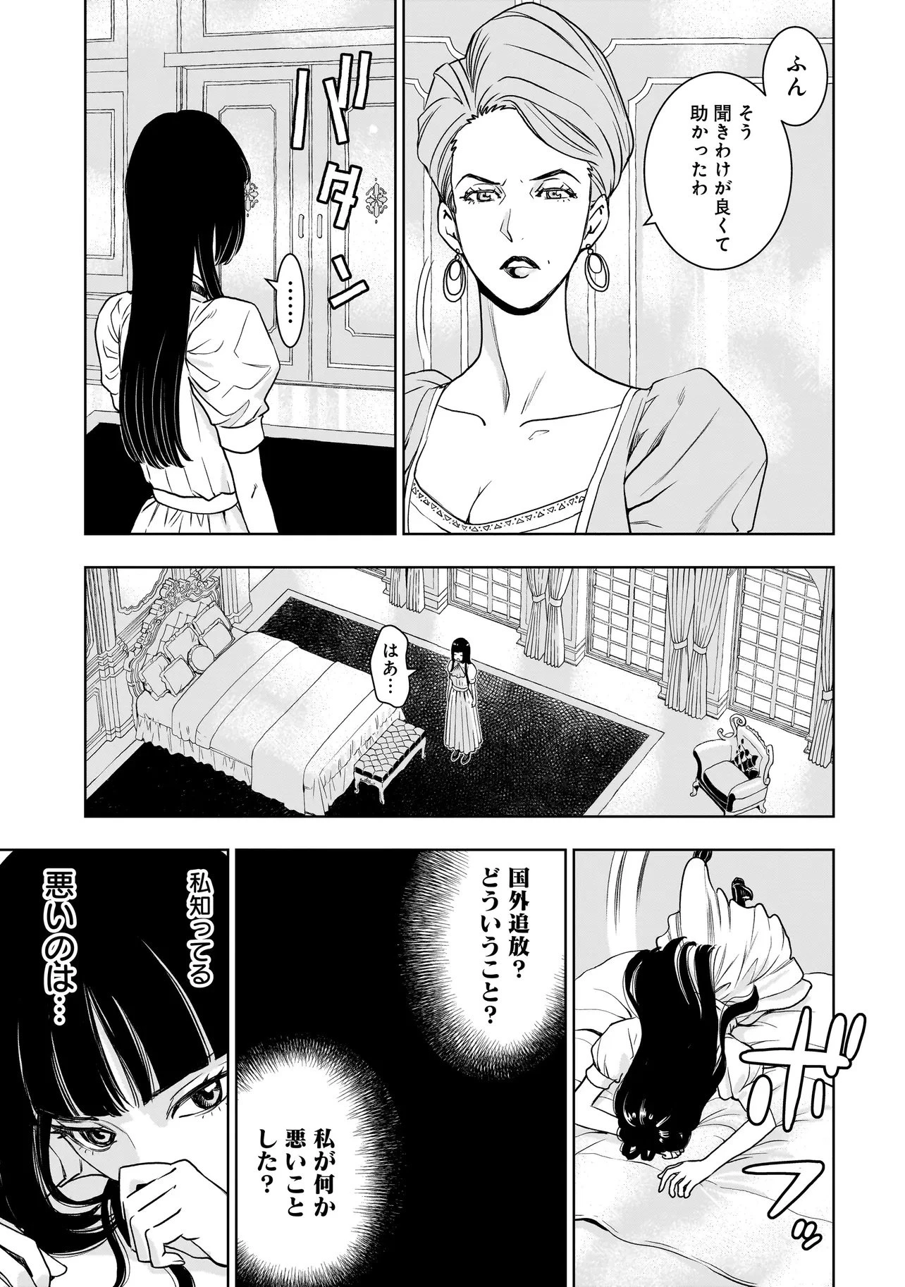 追放令嬢、クラフトしながらキャンピングカーで異世界を旅します 第1話 - 7