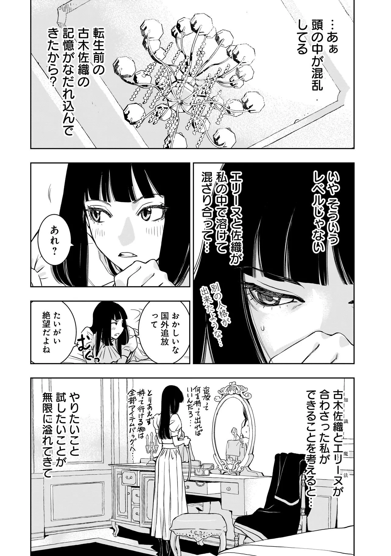 追放令嬢、クラフトしながらキャンピングカーで異世界を旅します 第1話 - 8