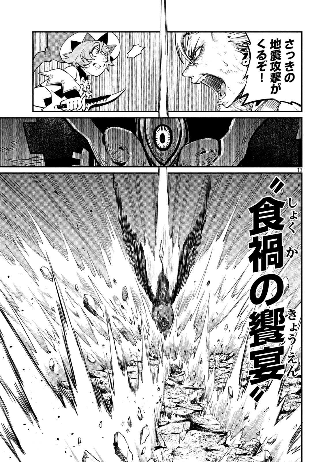 追放された転生重騎士はゲーム知識で無双する 第162話 - 13