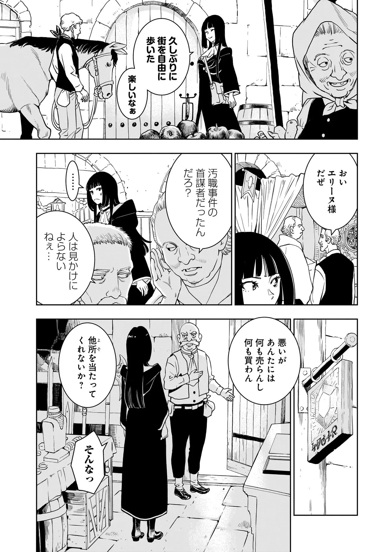 追放令嬢、クラフトしながらキャンピングカーで異世界を旅します 第1話 - 11