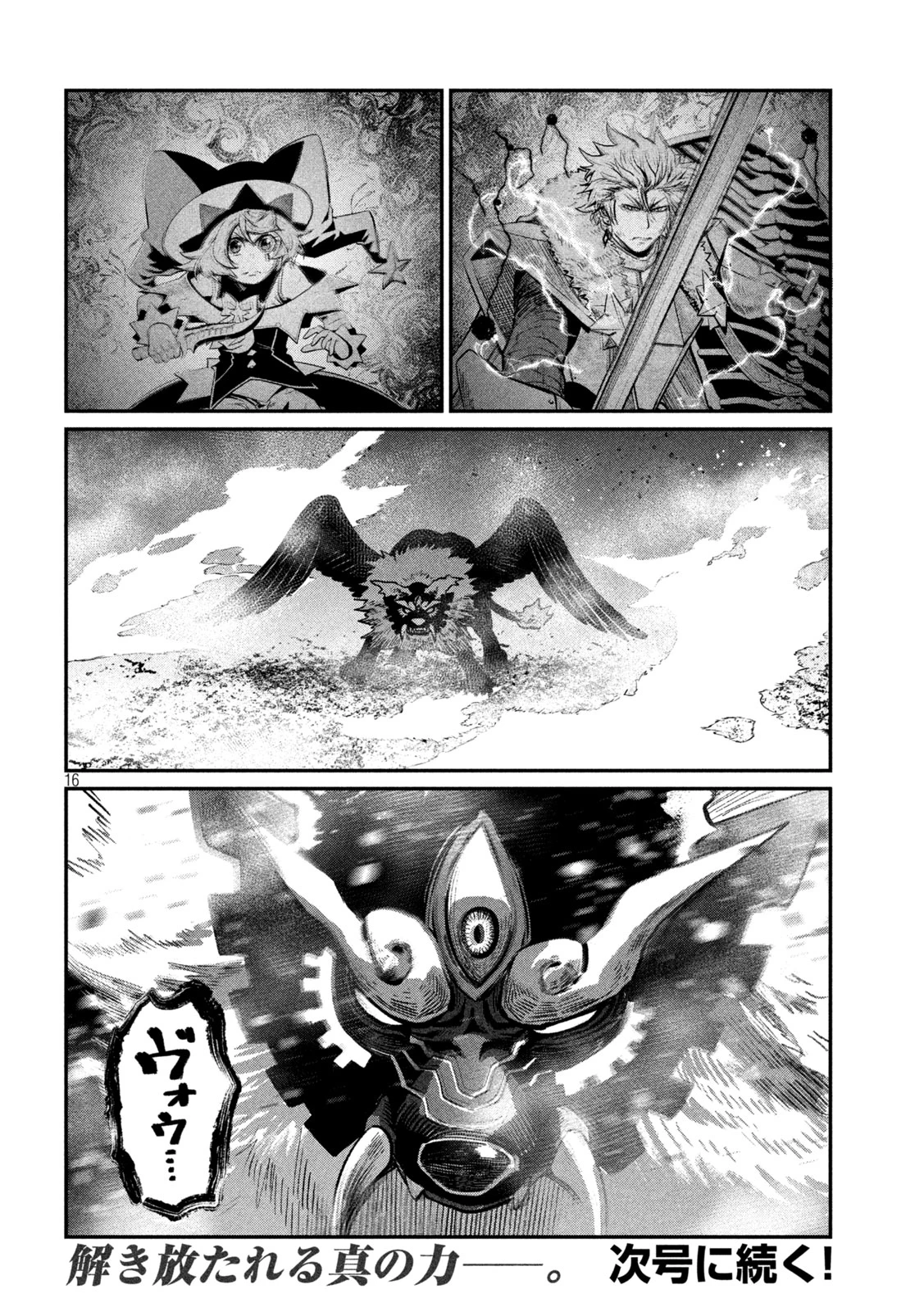 追放された転生重騎士はゲーム知識で無双する 第162話 - 16