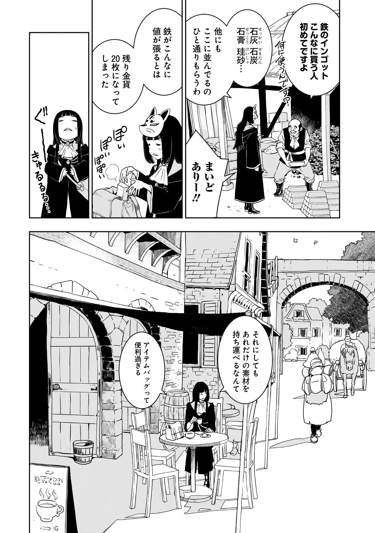 追放令嬢、クラフトしながらキャンピングカーで異世界を旅します 第1話 - 14