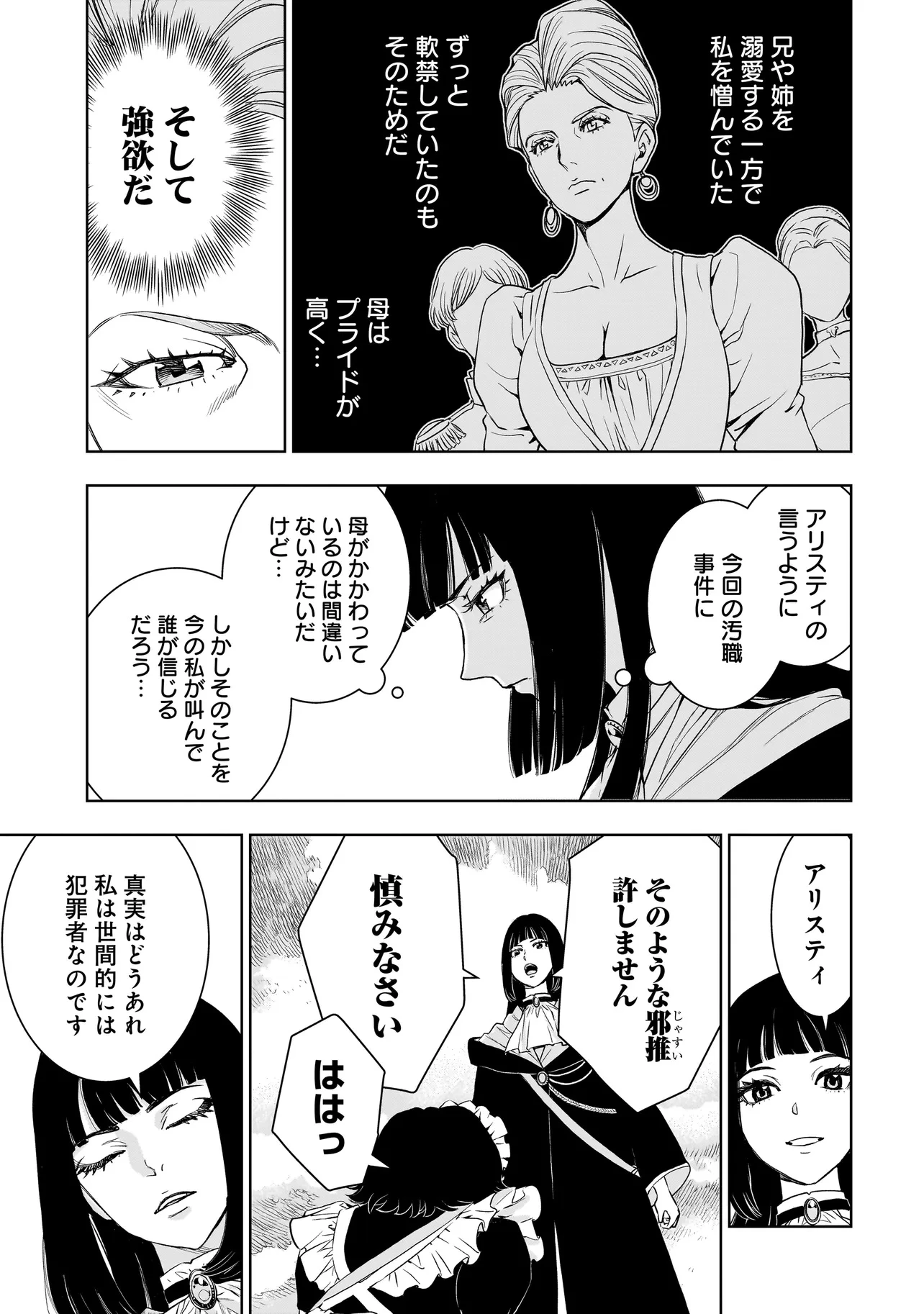 追放令嬢、クラフトしながらキャンピングカーで異世界を旅します 第1話 - 19